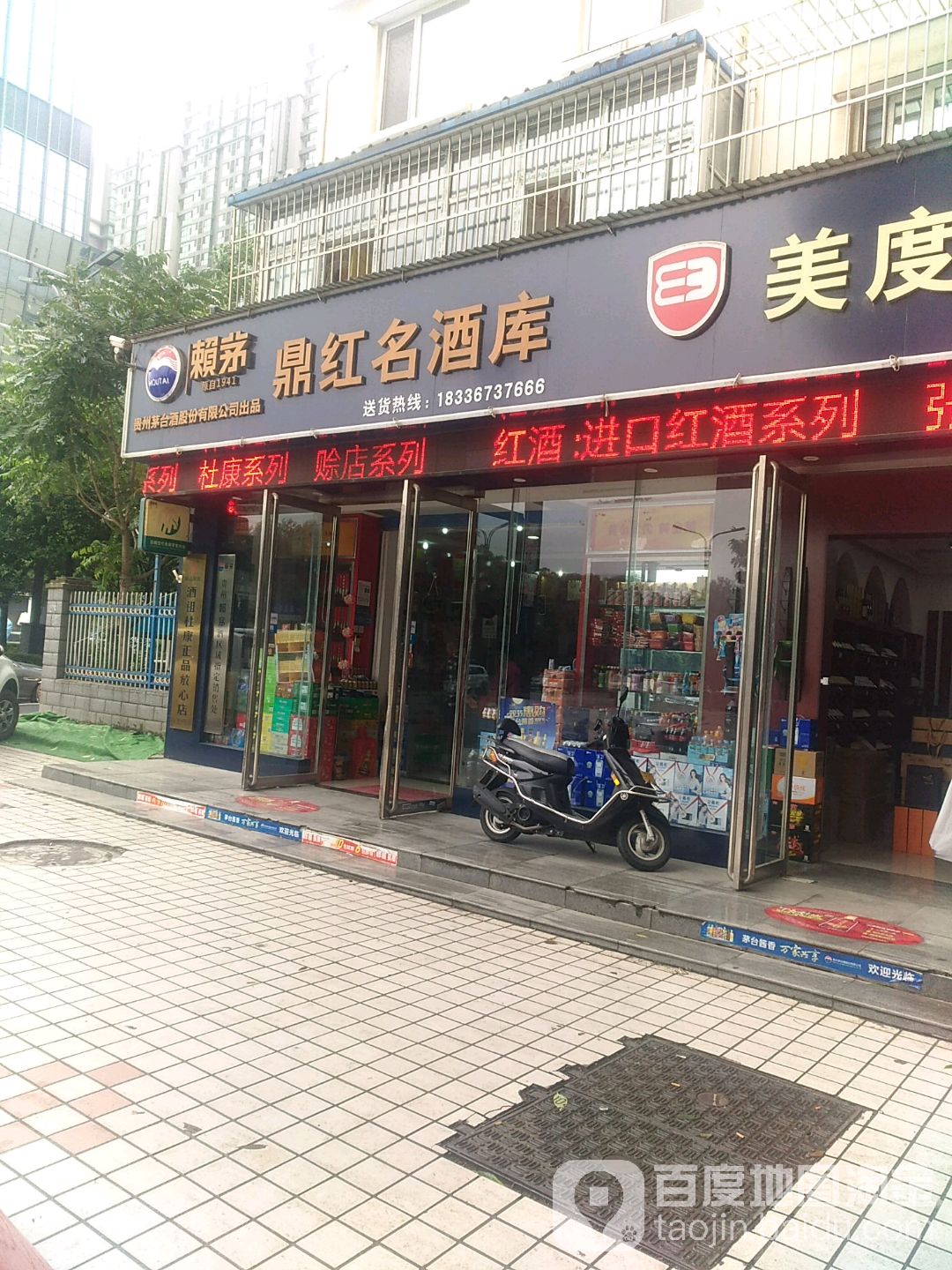 鼎红明酒库(展览路店)