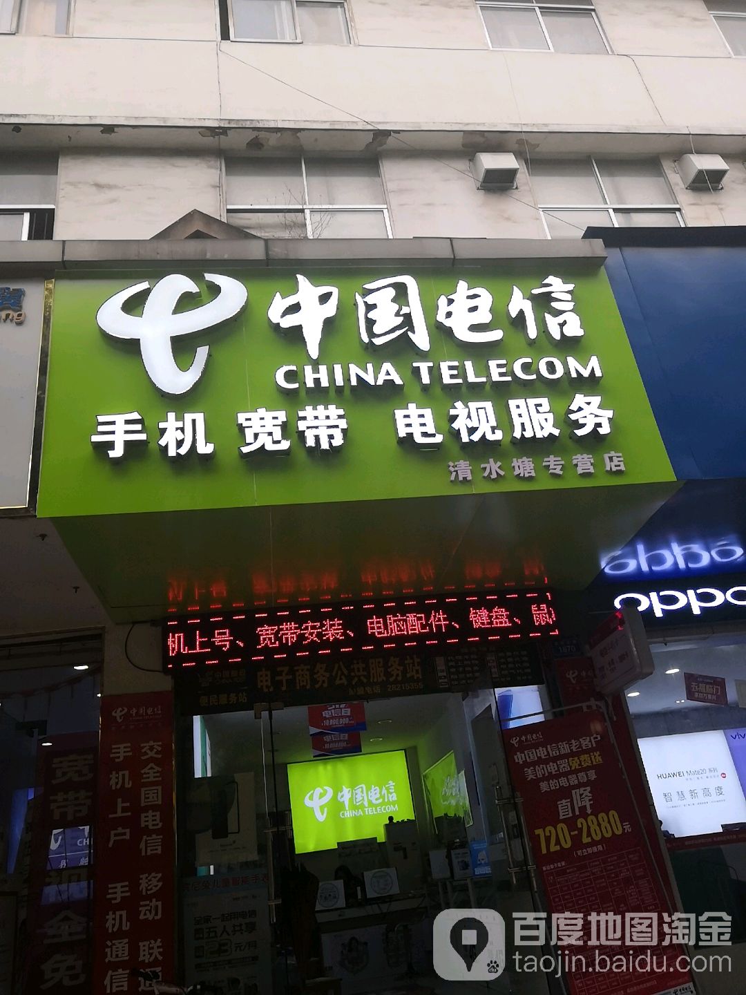 中国电信(清水塘专营店)