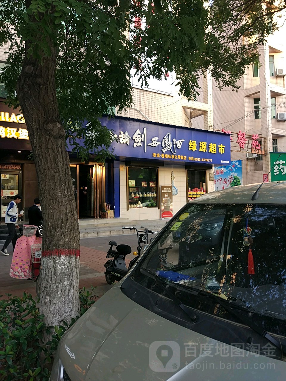 绿源超市(古徵街北段)