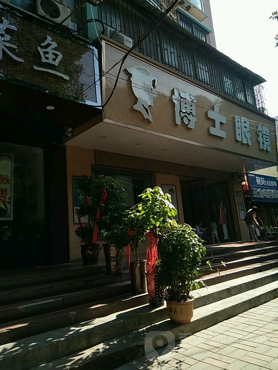 博士眼镜(京广路店)