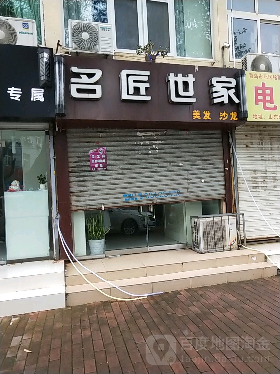 名匠世家美发沙龙(山东路店)