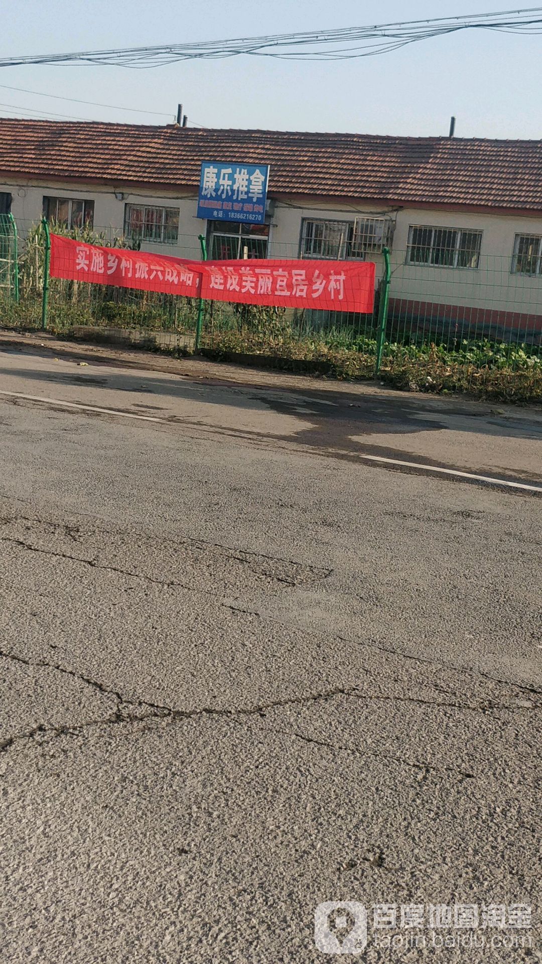 康乐氏推拿