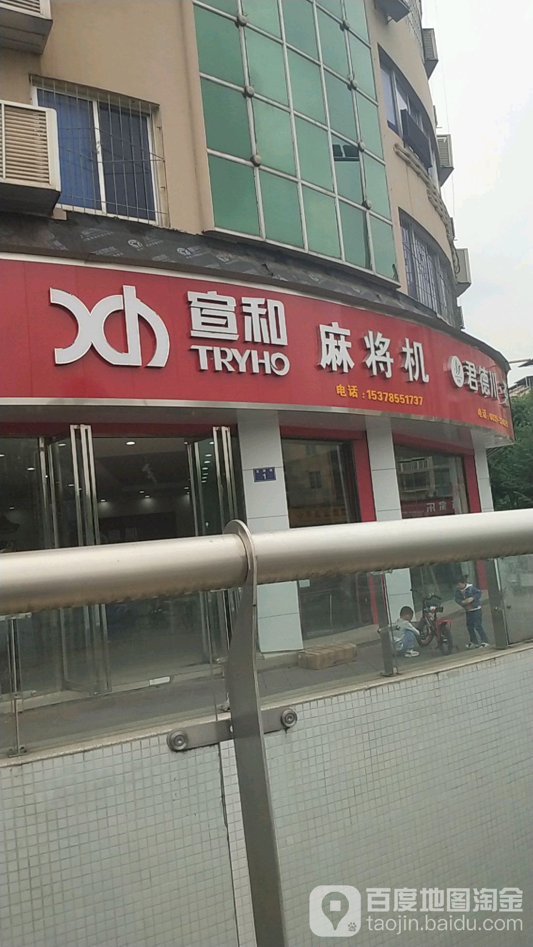 宣和麻将机(电子路店)