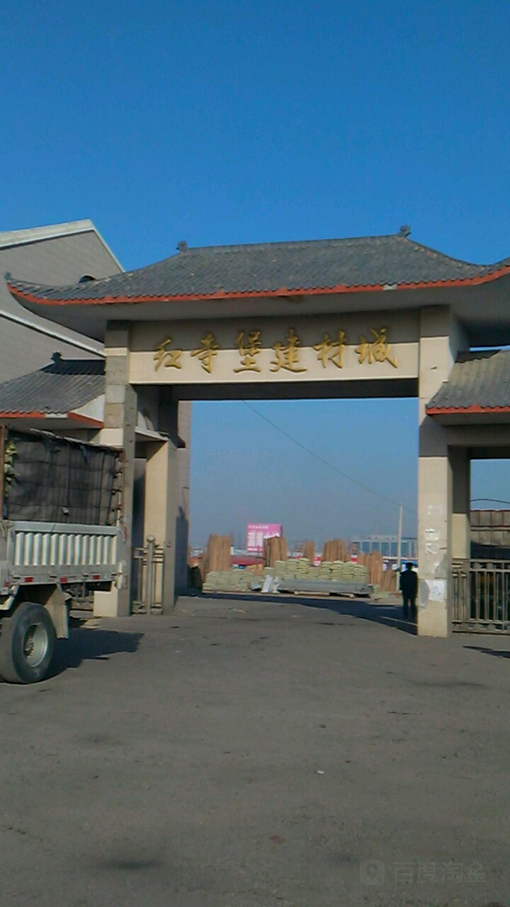 红寺堡建材城