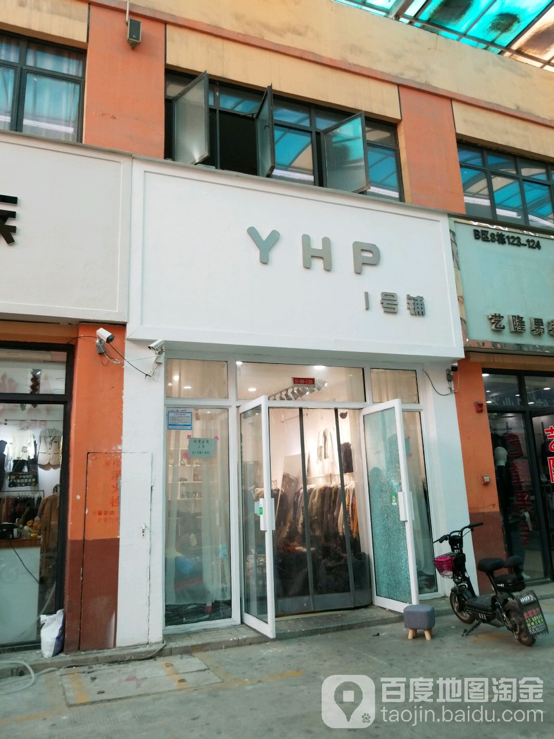 YHP1号铺(华耀城店)