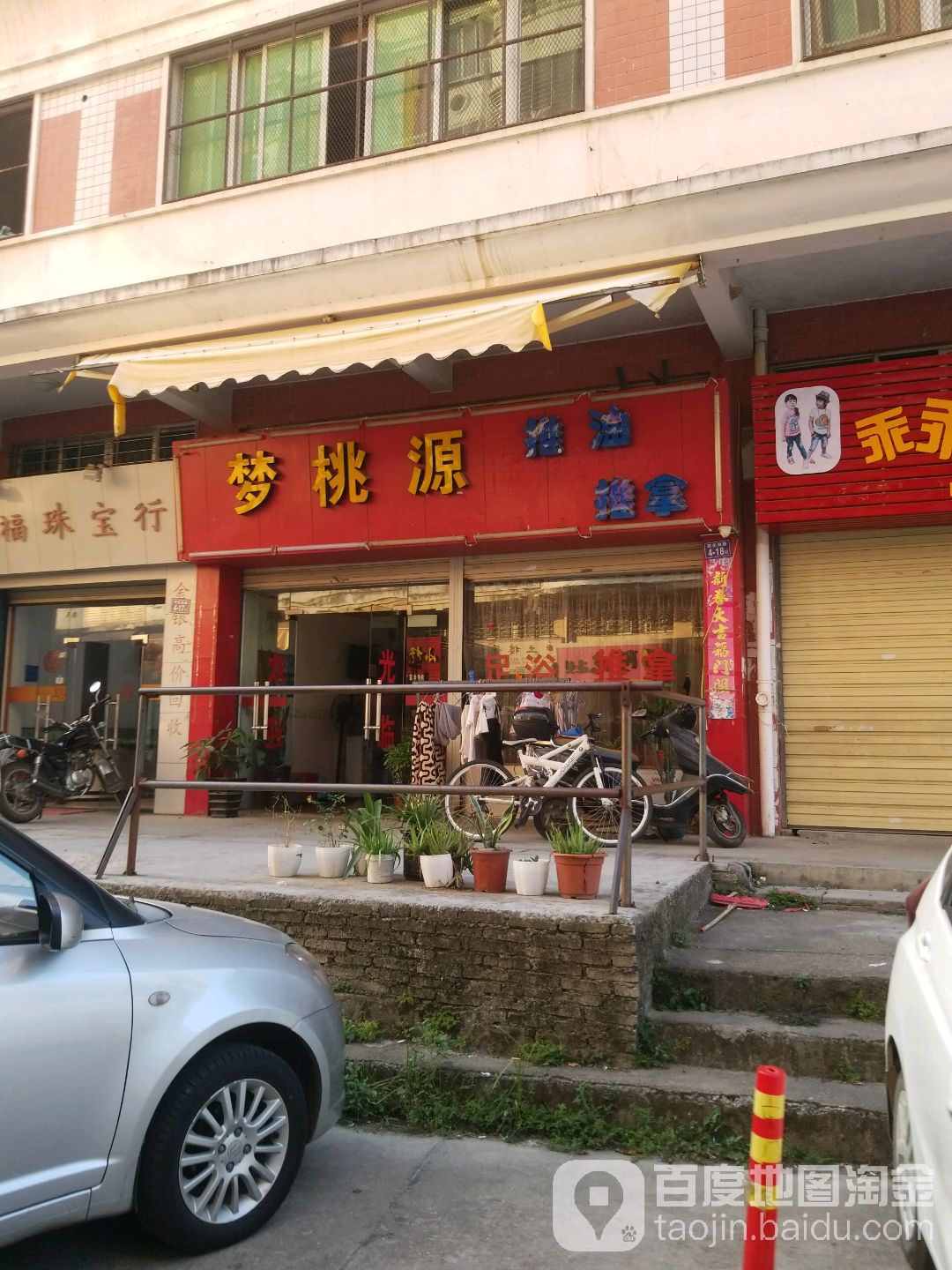 梦桃源推油拿推