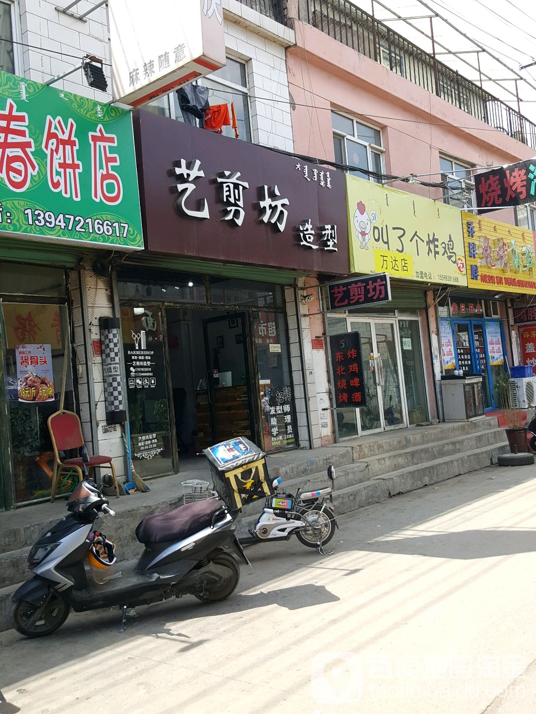 剪艺坊造型