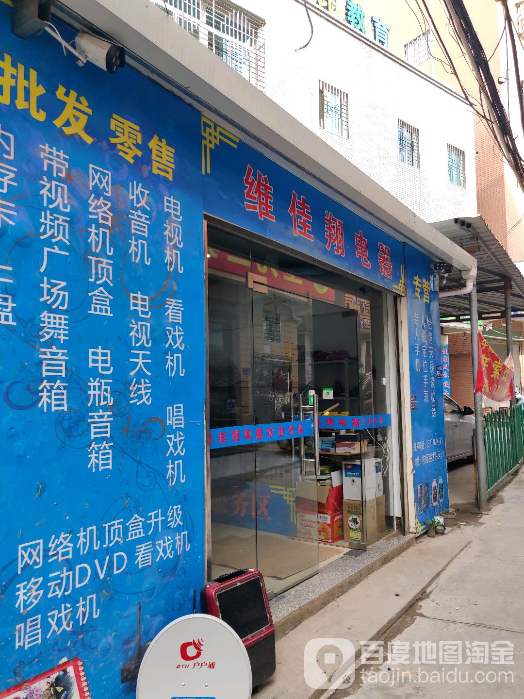 维佳翔电器