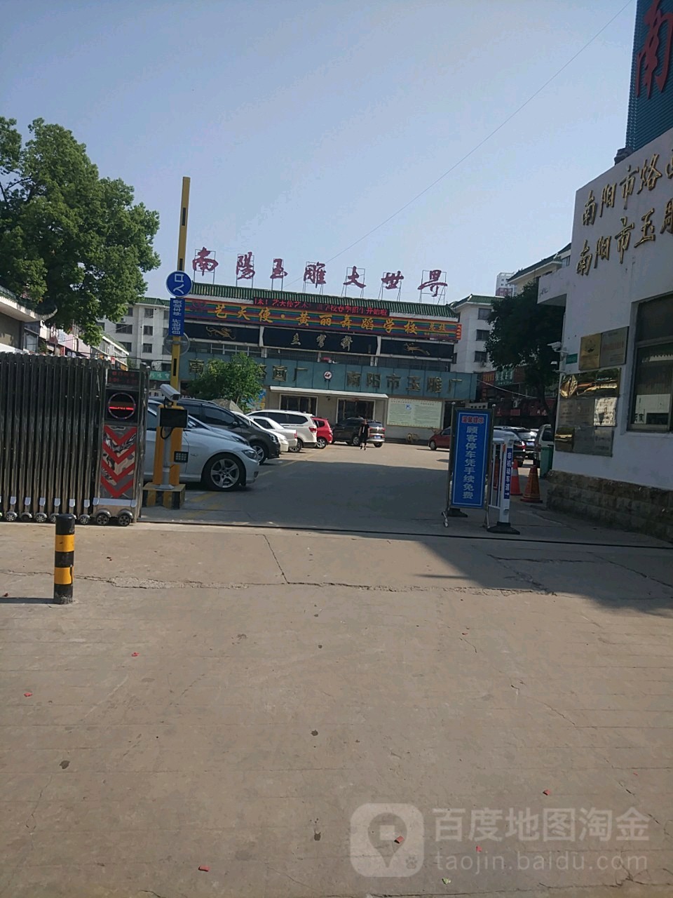 南阳玉雕大世界(卧龙路店)