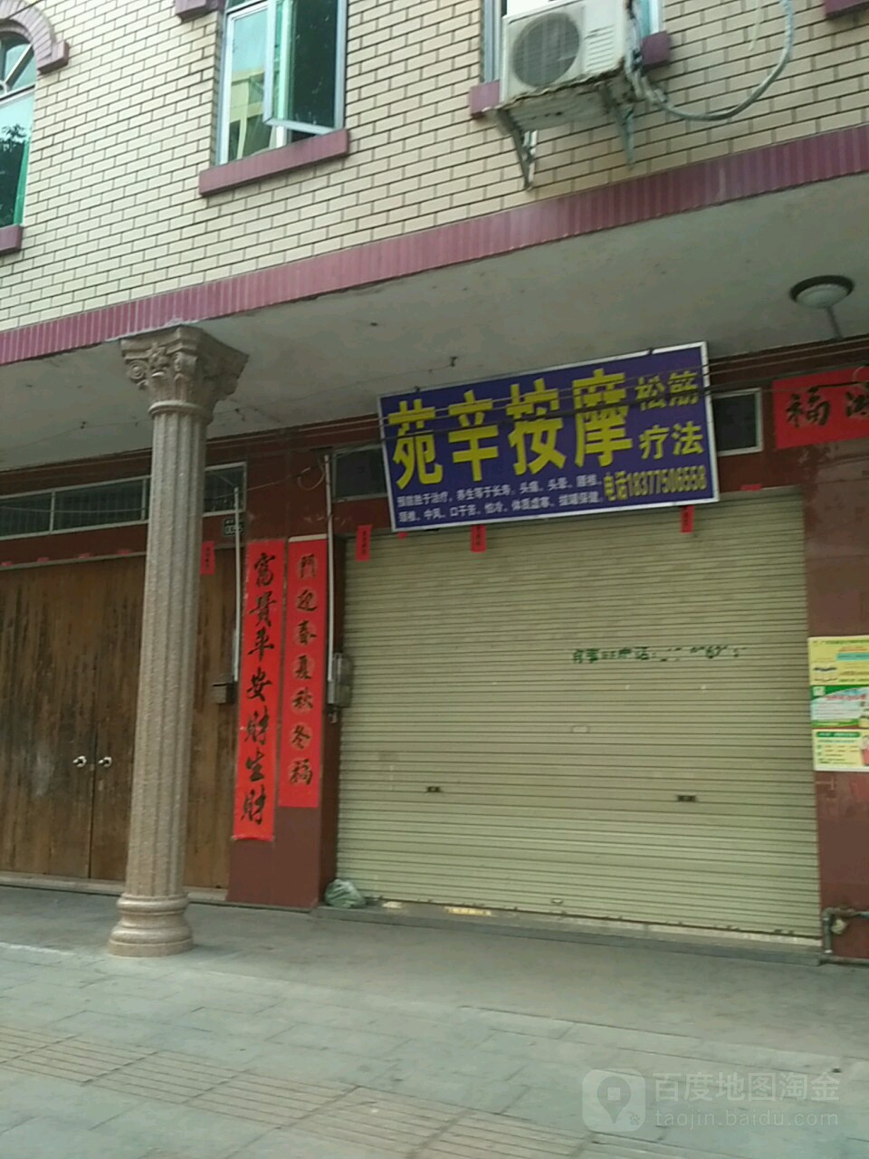 苑辛按摩