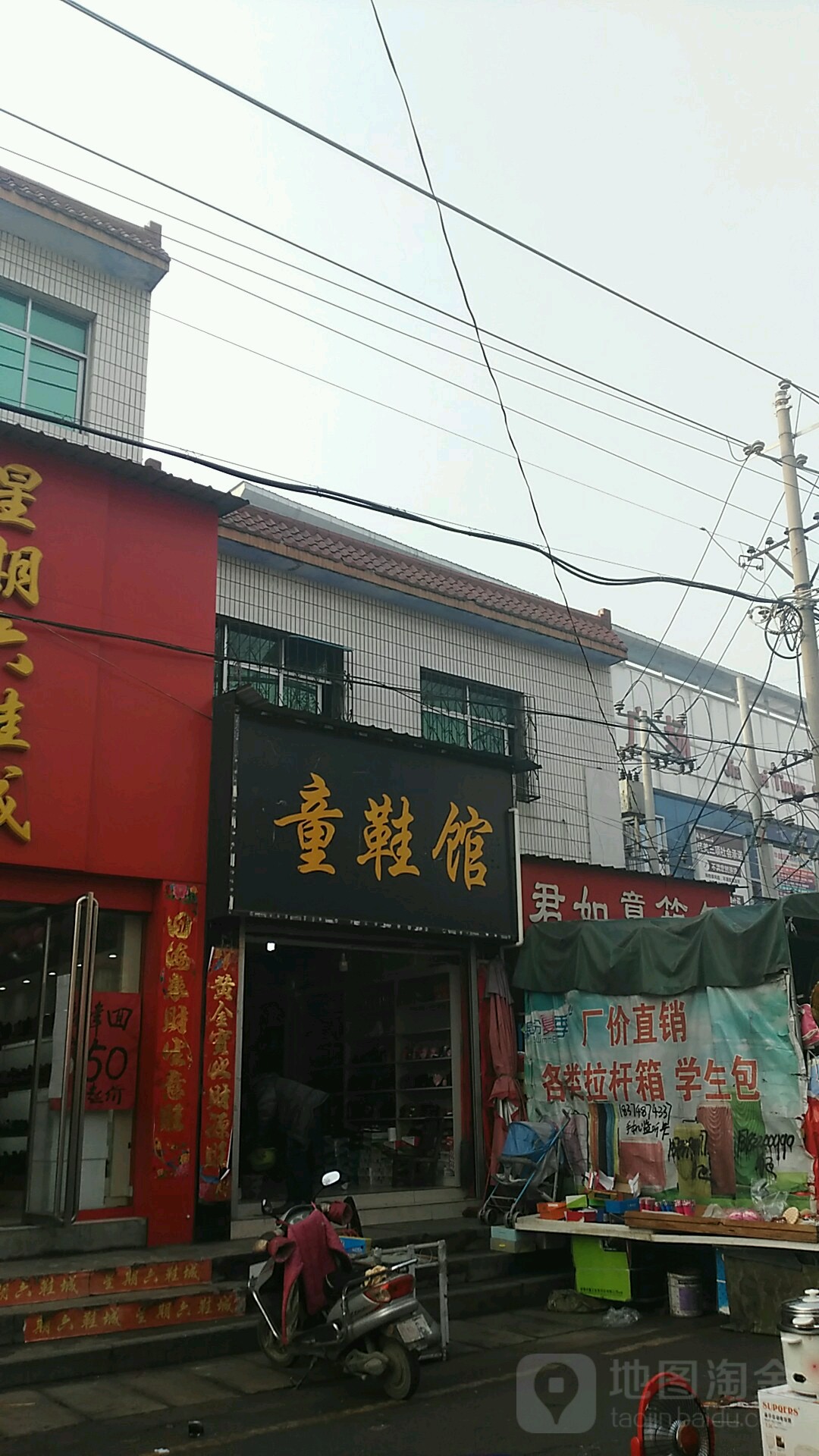 桐柏县童鞋馆(新华街店)