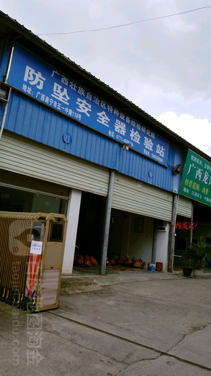 廣西壯族自治區特種設備監督檢驗院(新福里路)