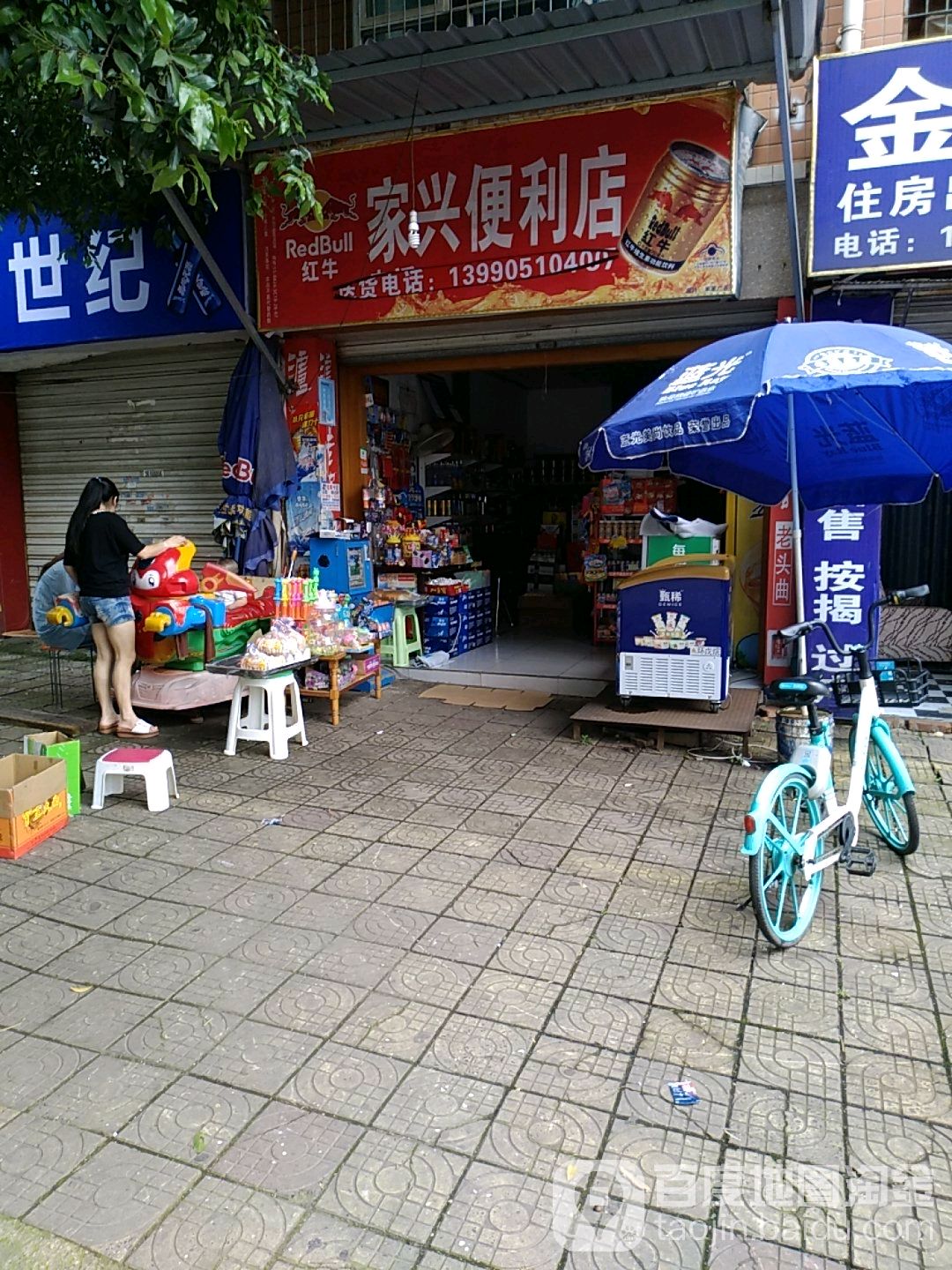 家兴时便利店(车城大道三段店)