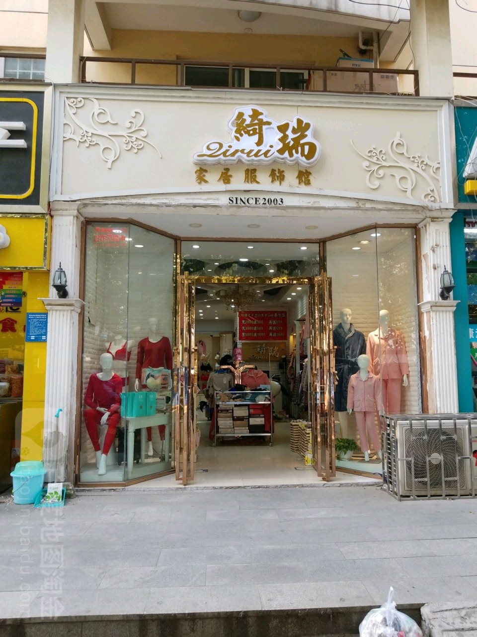 绮瑞家居服饰馆(福彩路店)