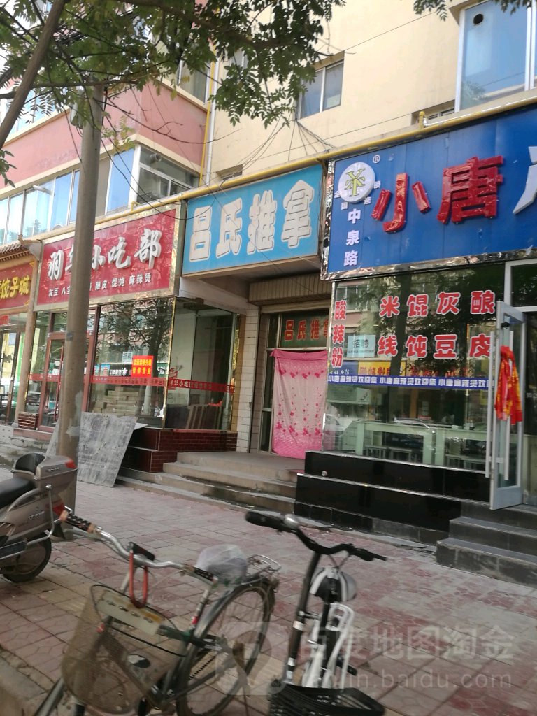 吕shi推拿