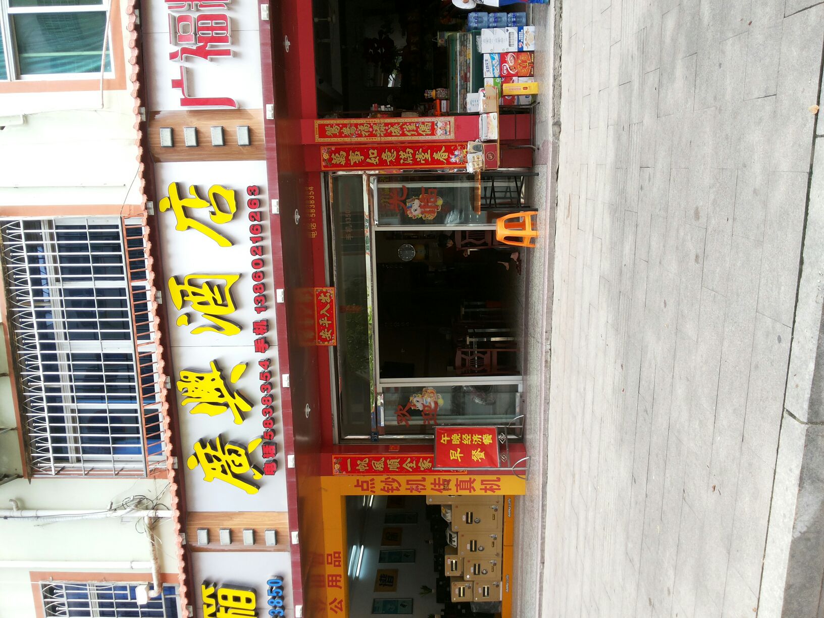 广兴酒店(通堤巷店)