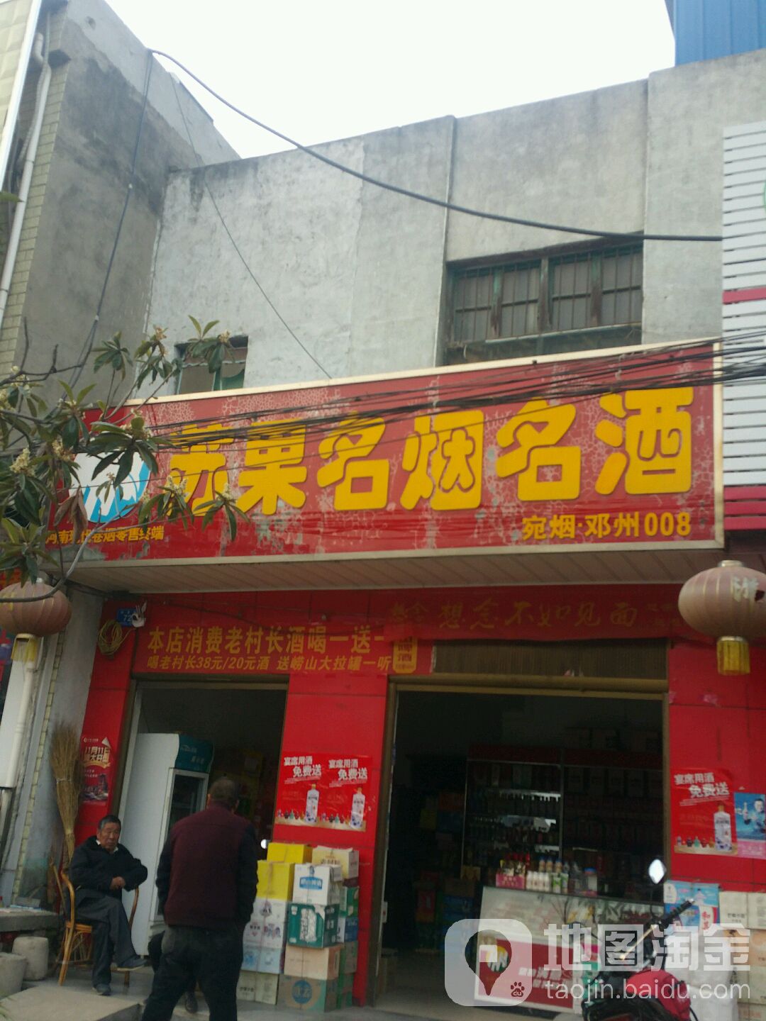 邓州市穰东镇苏果名烟名酒(宛烟邓州008)