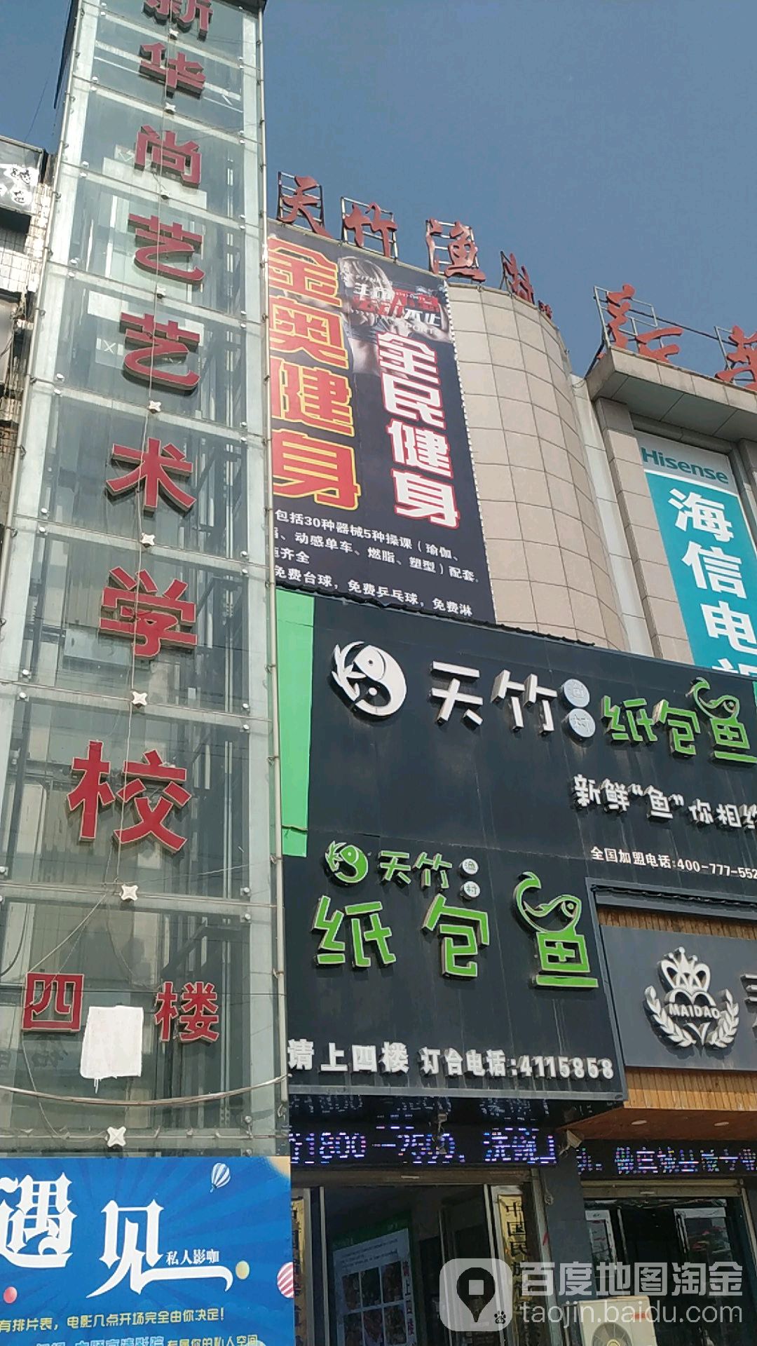 金奥建设俱乐部(新华时代广场店)