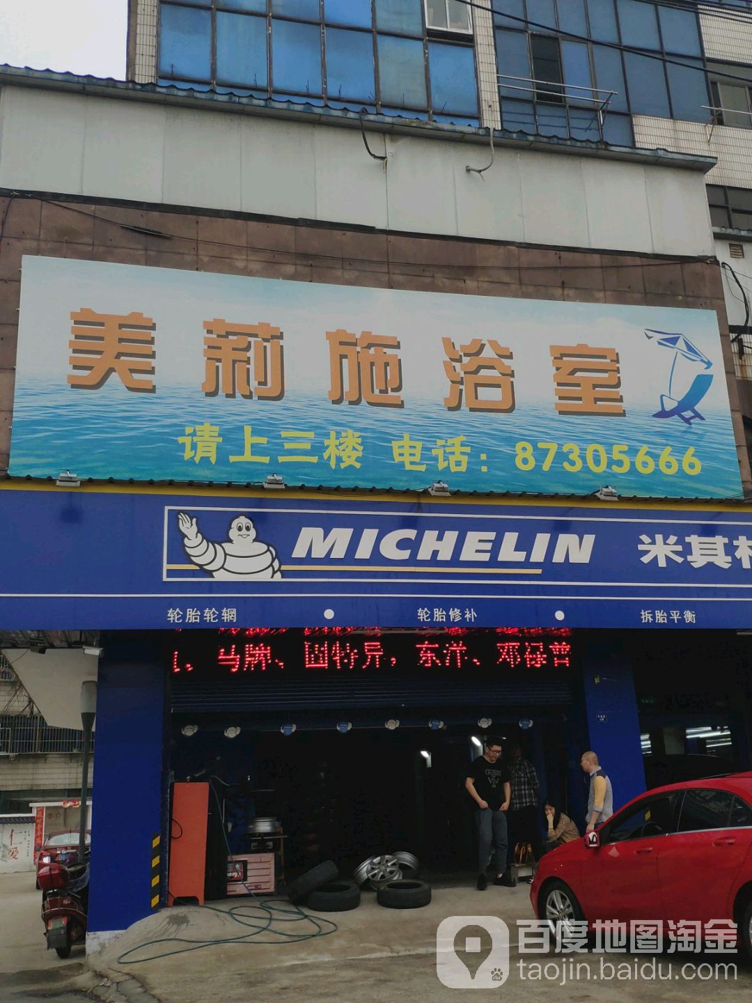 美莉施浴室1