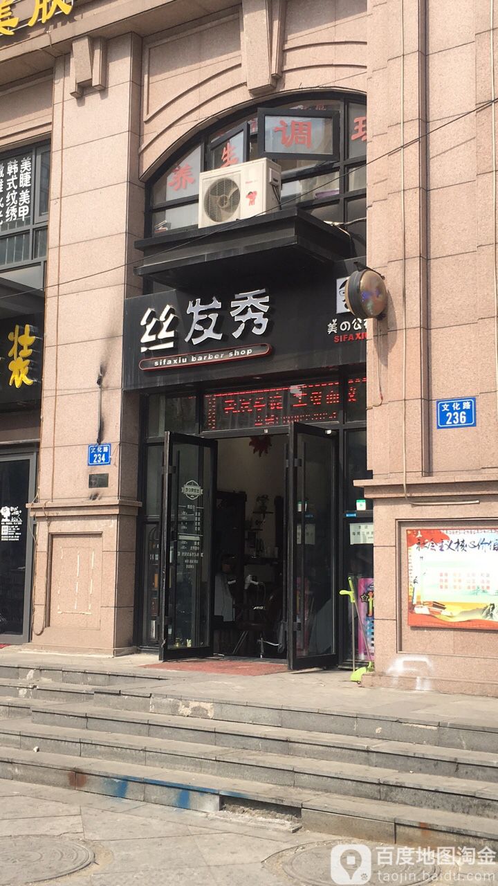 丝发秀美发馆(兴盛大成店)
