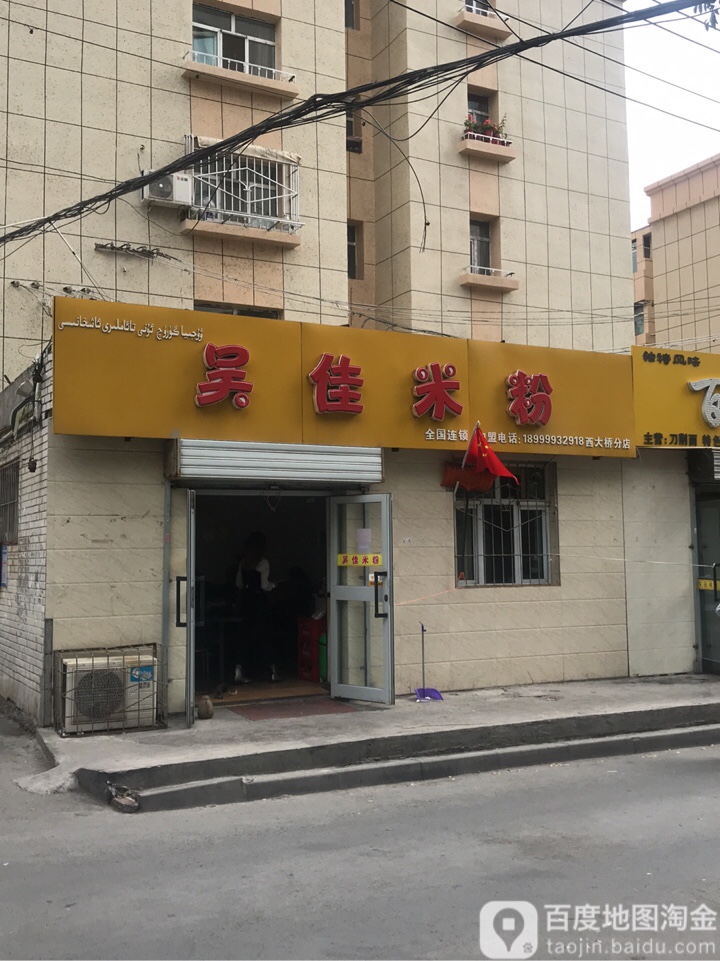 吴佳米粉店(光明路店)