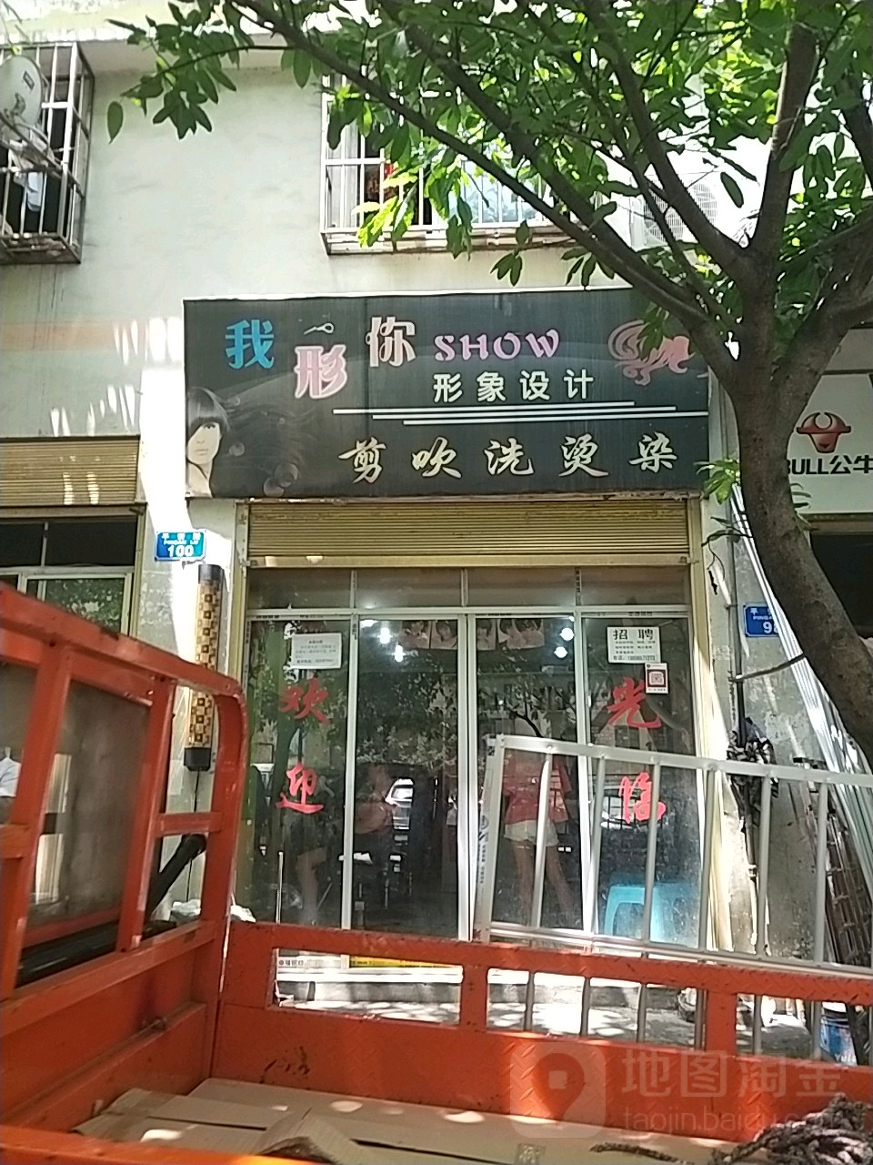 我形你形象设计