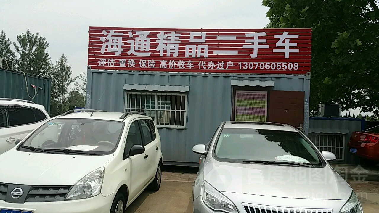 海通精品二手车