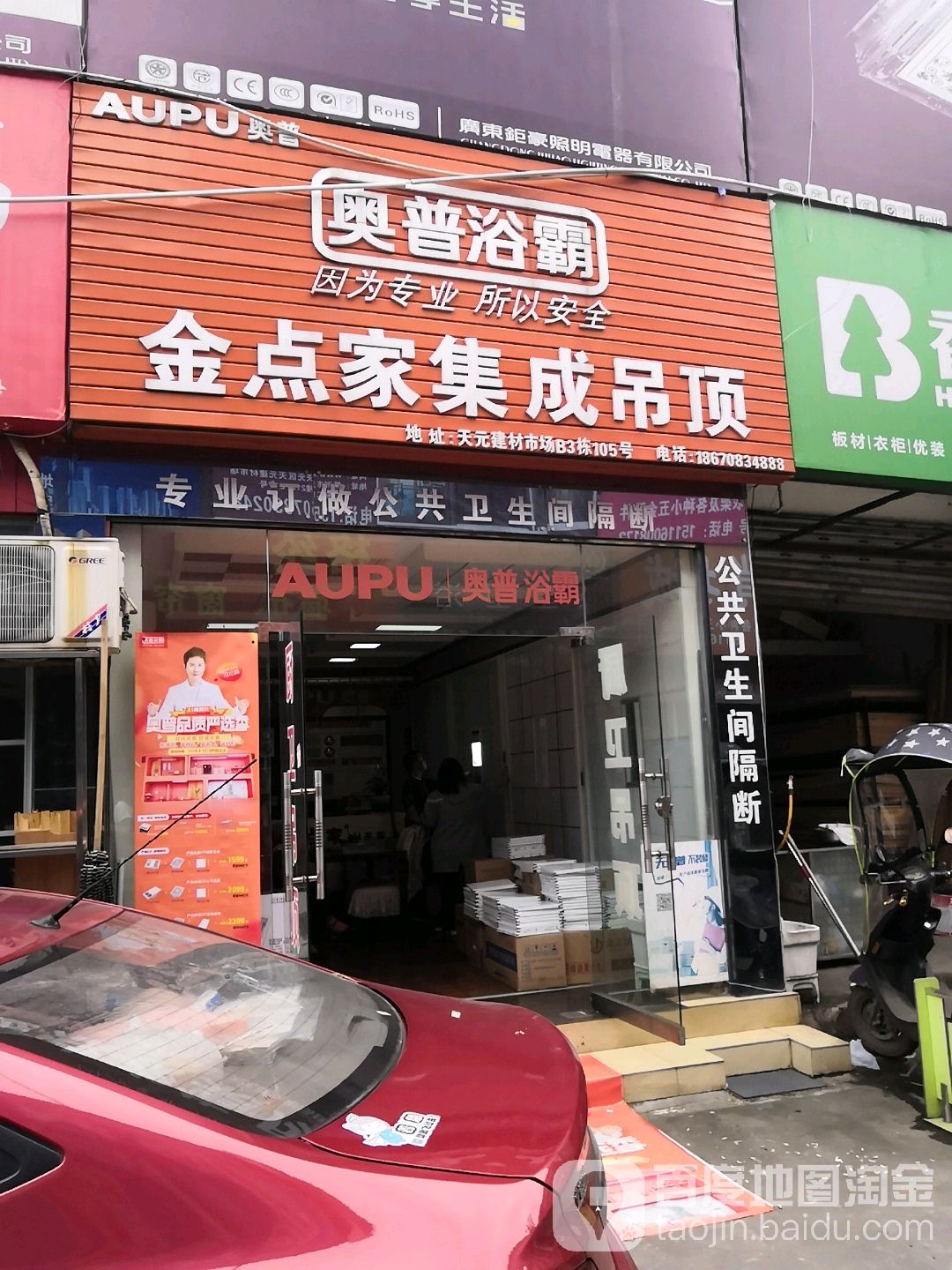 奥普浴霸(韶山路店)