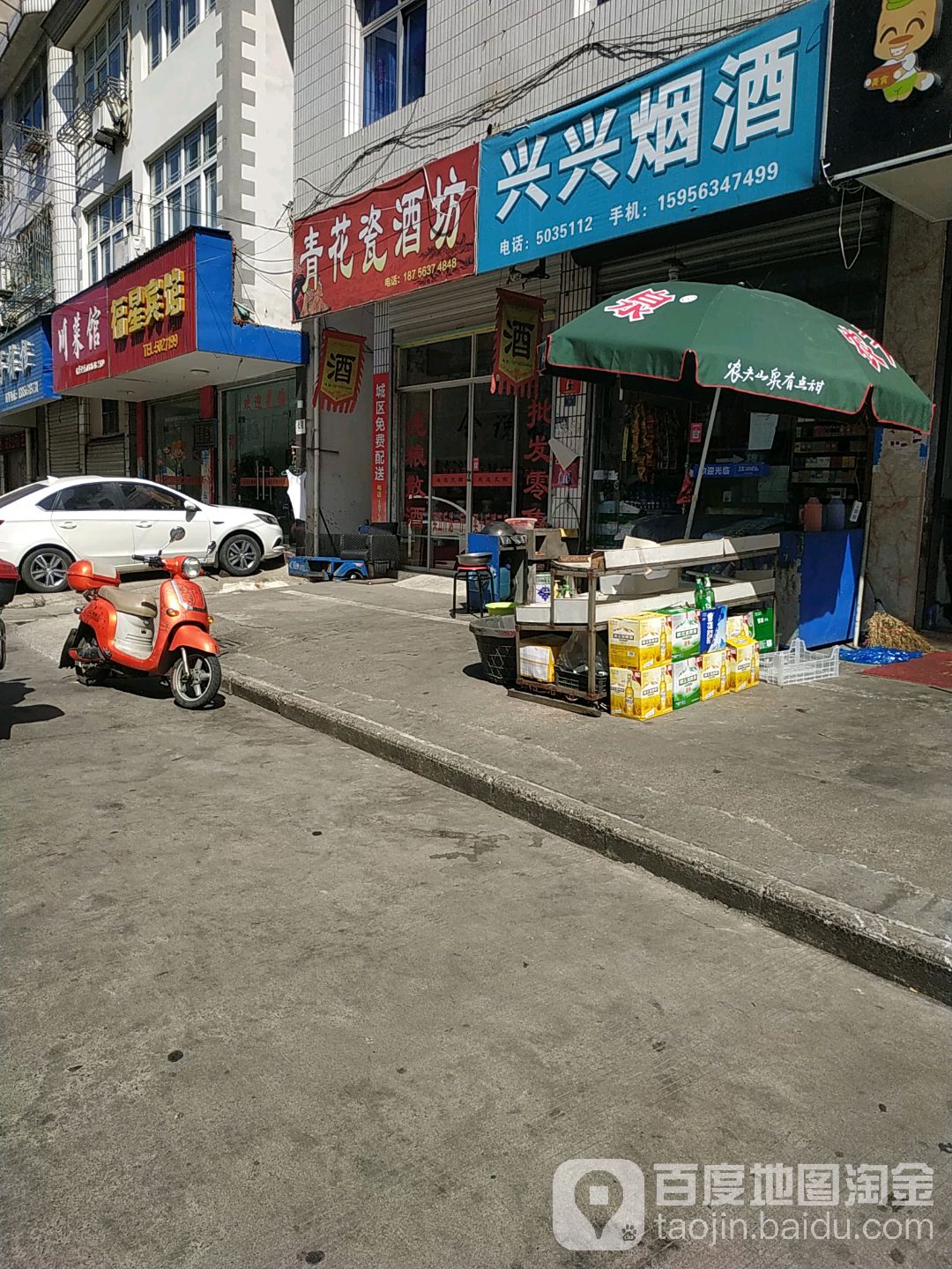兴兴烟草