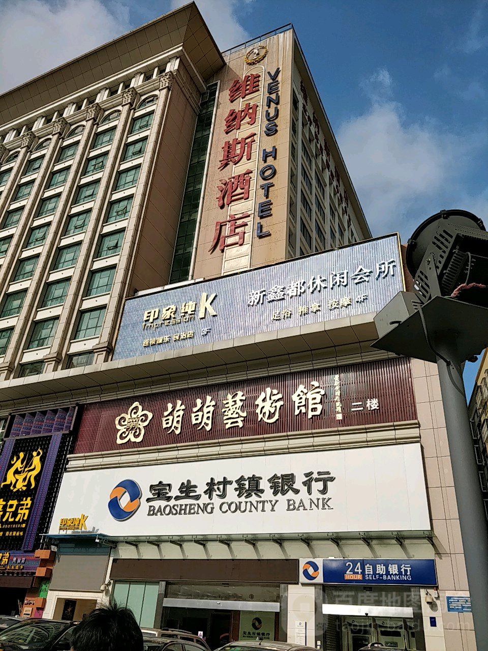 新鑫都休闲会所(民治店)