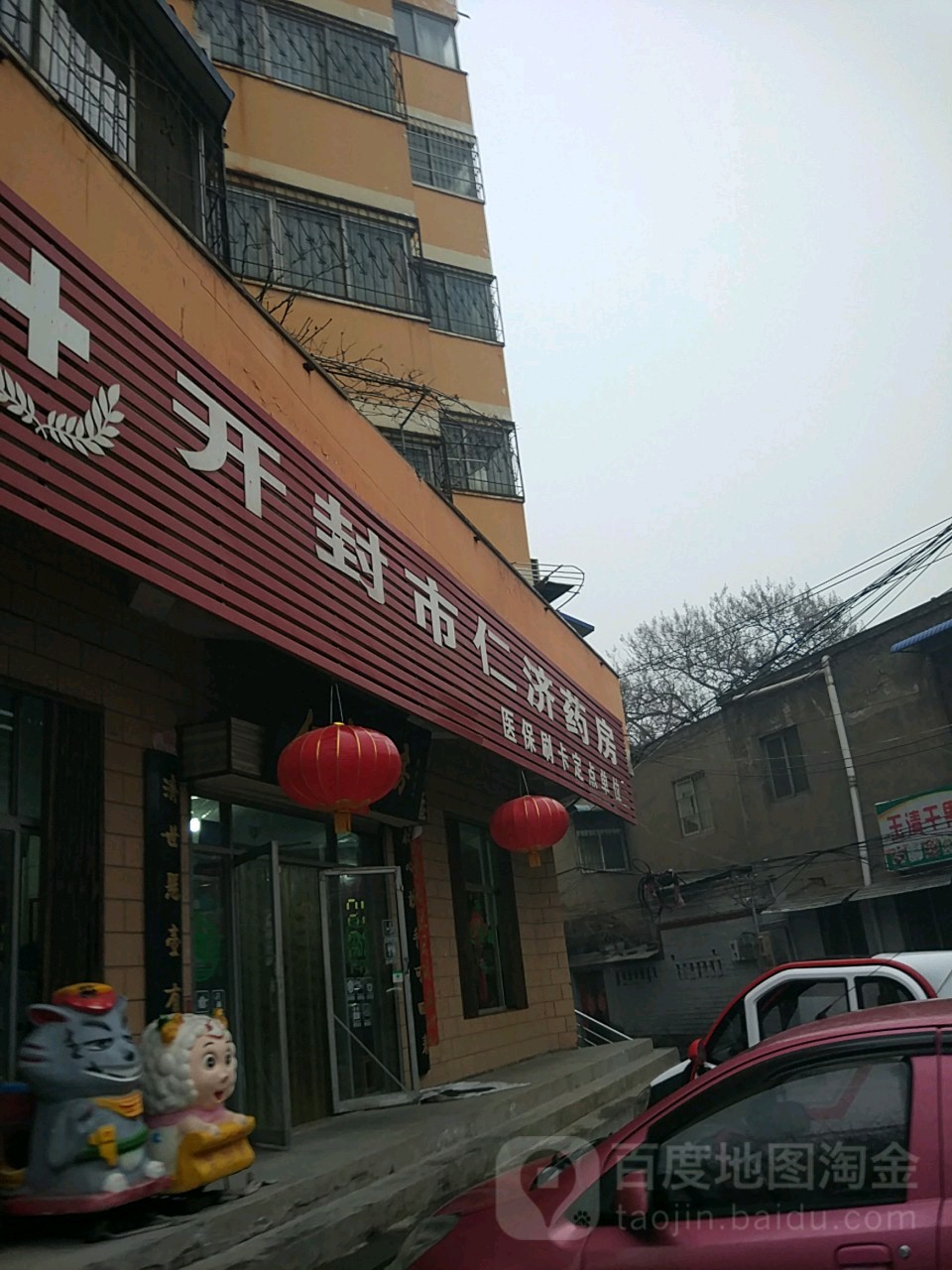 开封市同济药房(省府后街店)