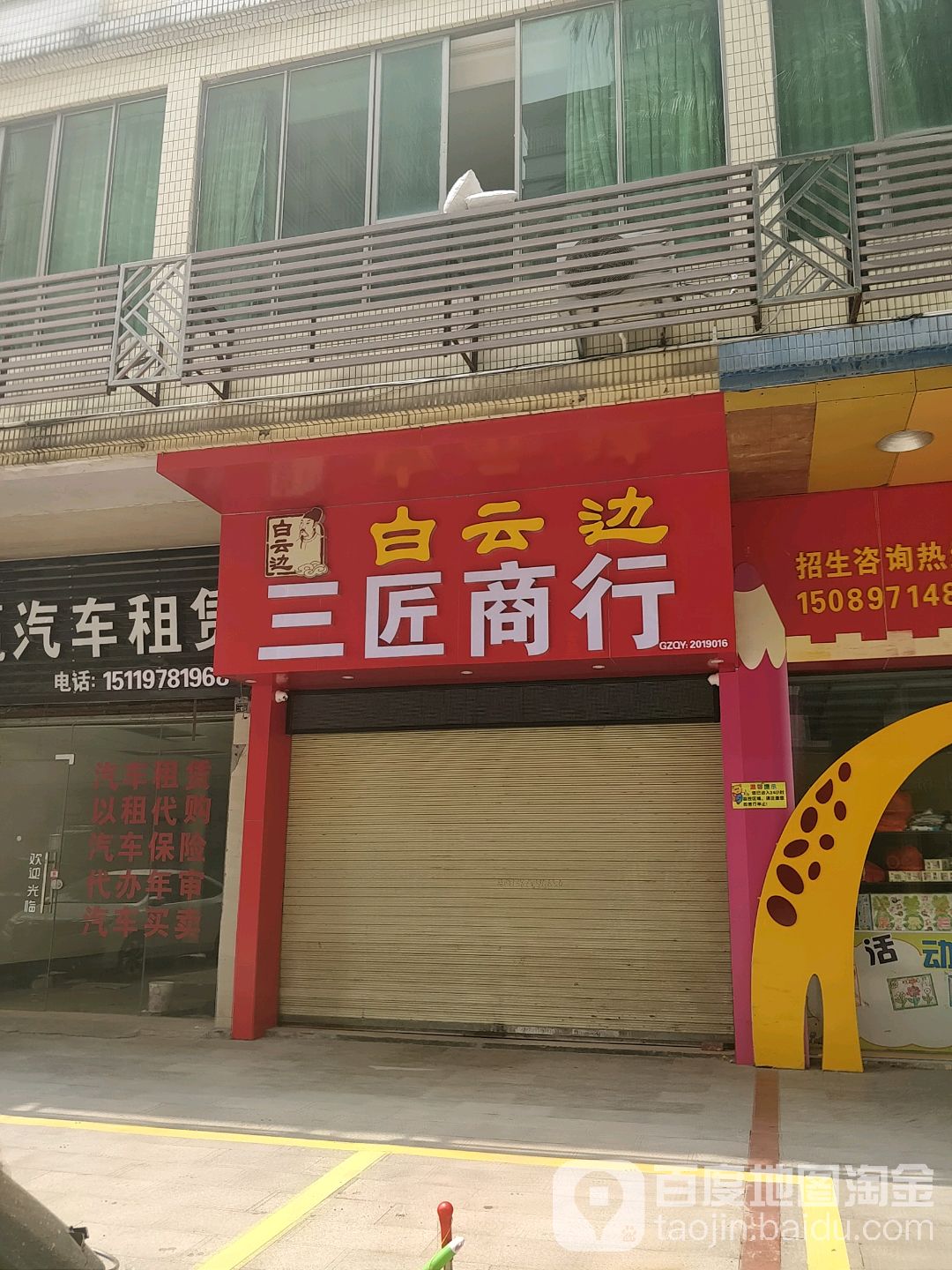 三匠商银行