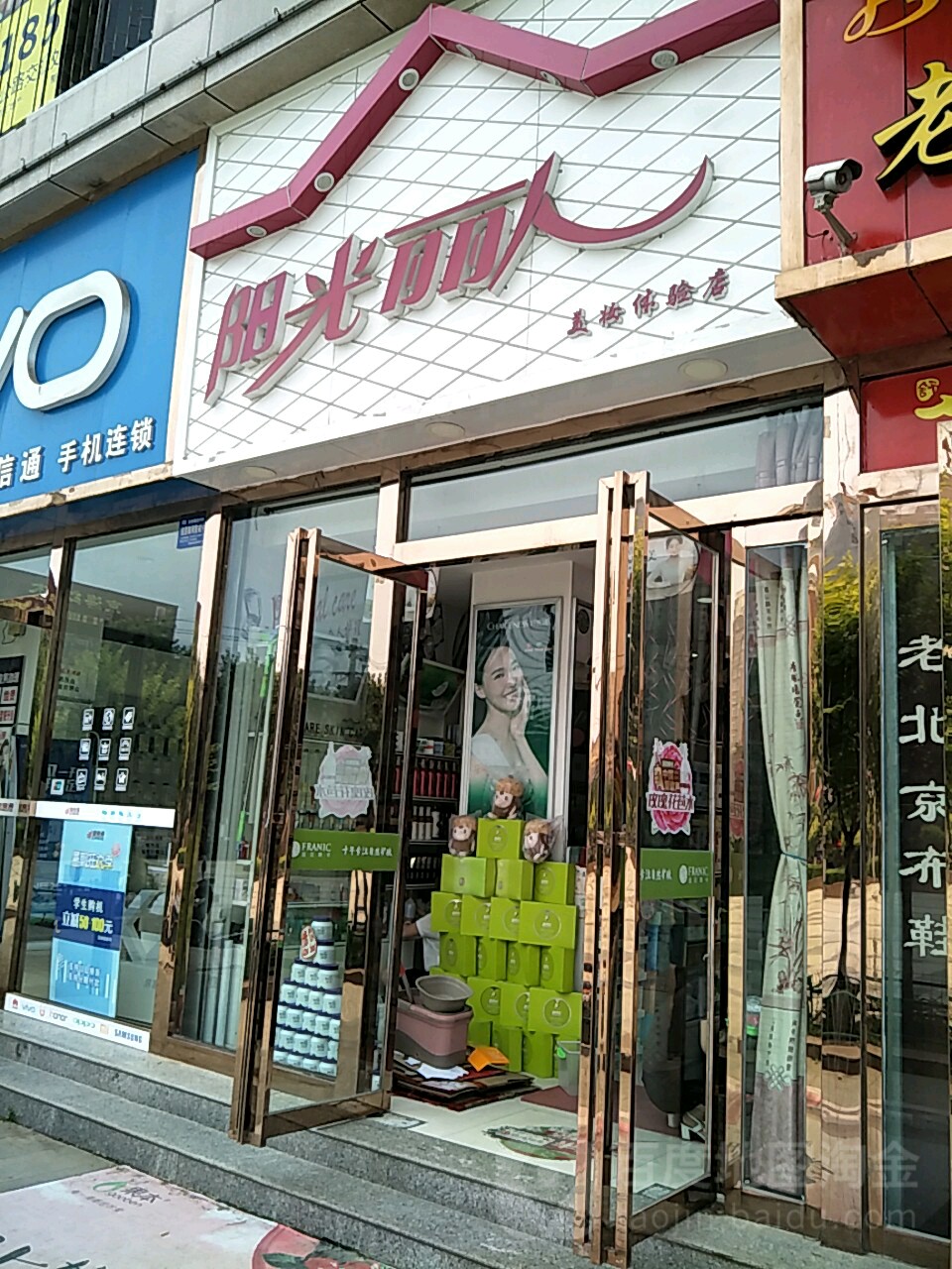 阳光丽人美妆体验馆(新兴街店)