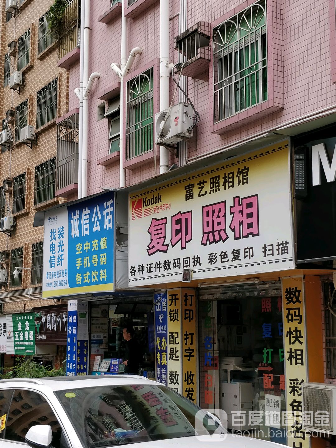 富艺照相馆(水库新村268号楼店)