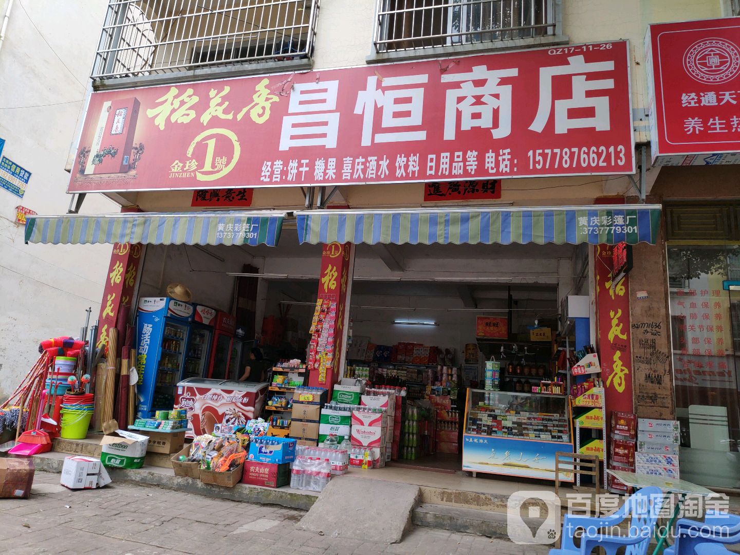 昌恒商店