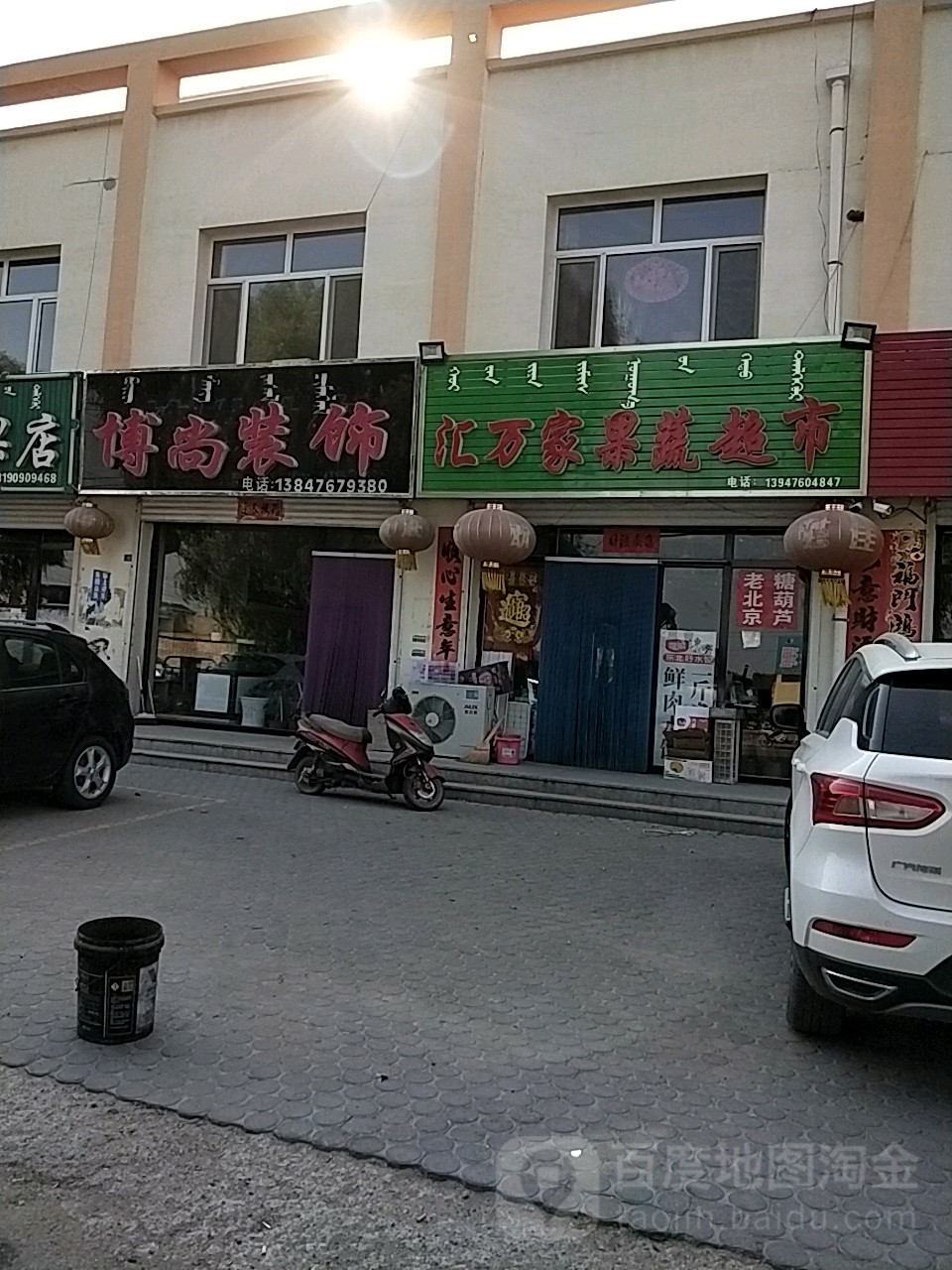 汇万家果菜超市