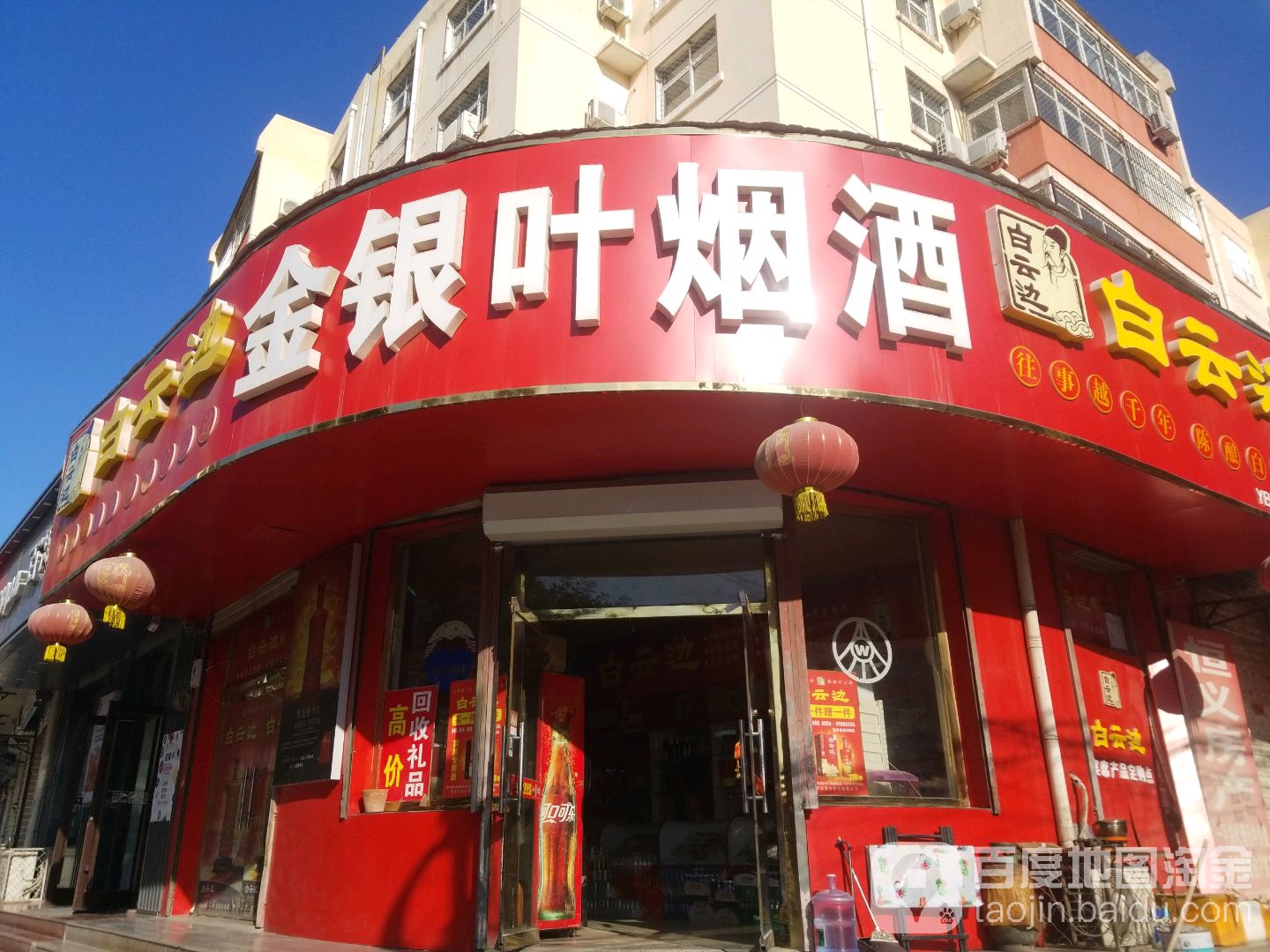 金银叶烟酒