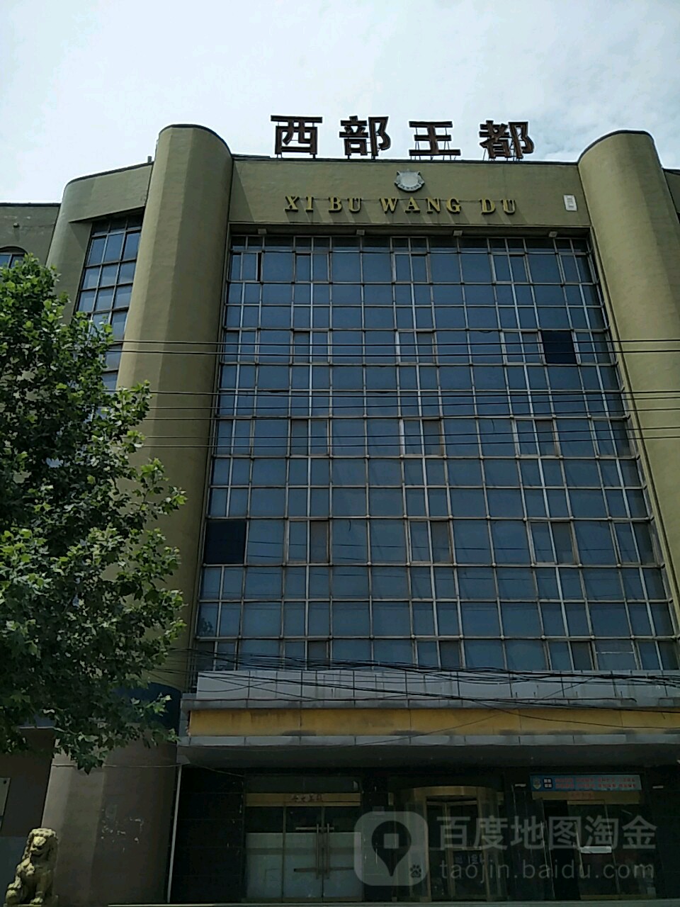 西部王都尚客房KTV