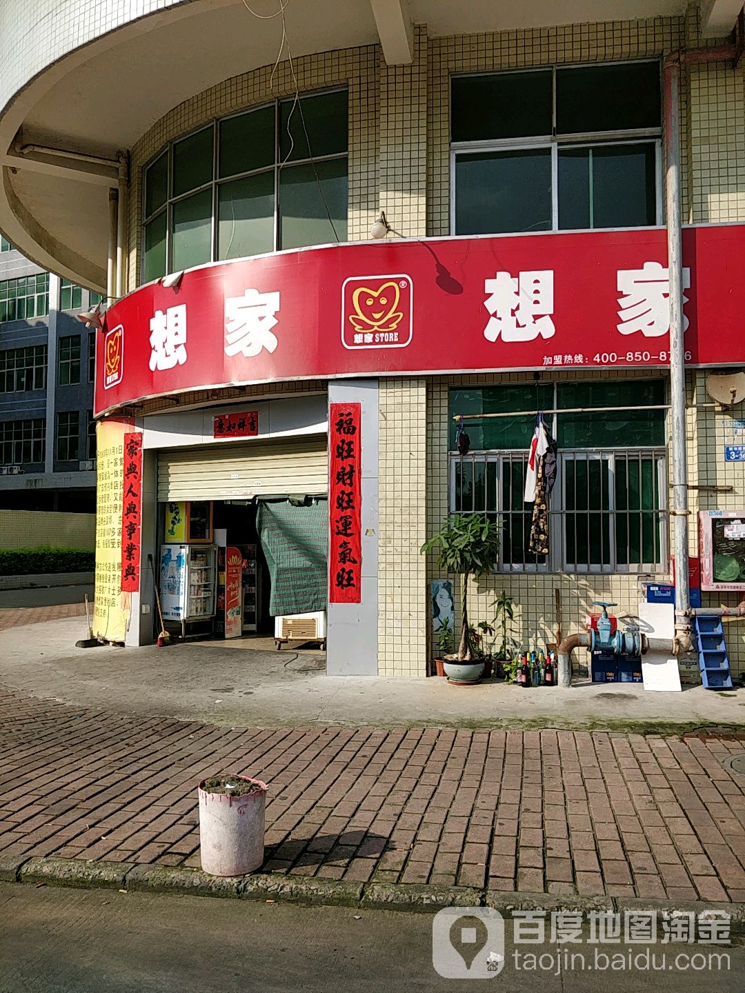 想家便利店(新布新路店)