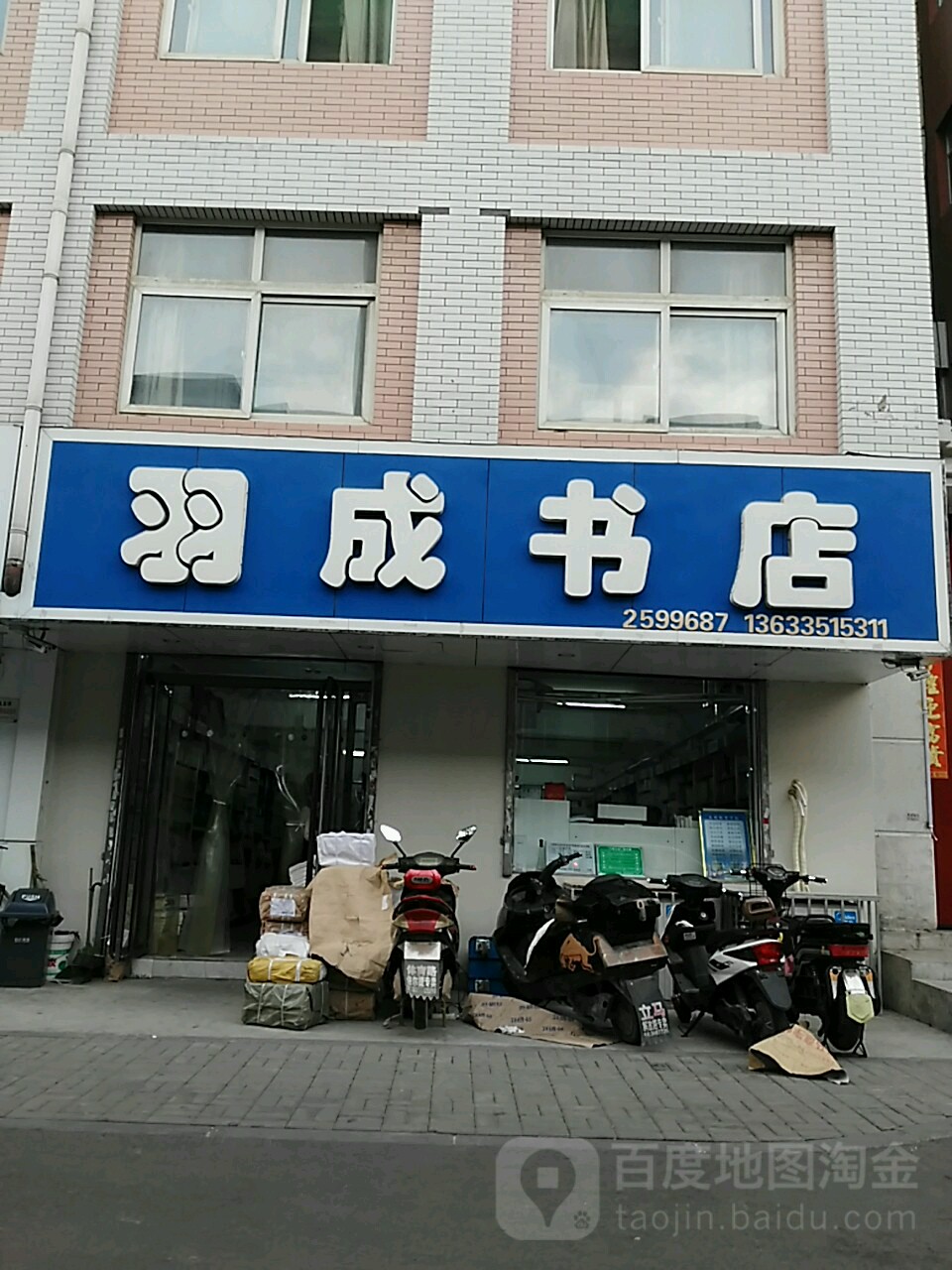 与城书店