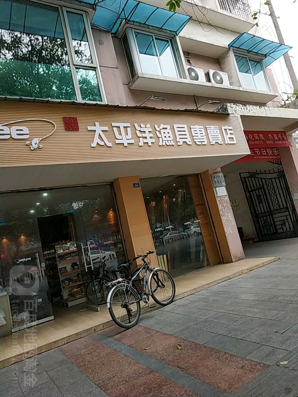 太平洋渔具专卖店