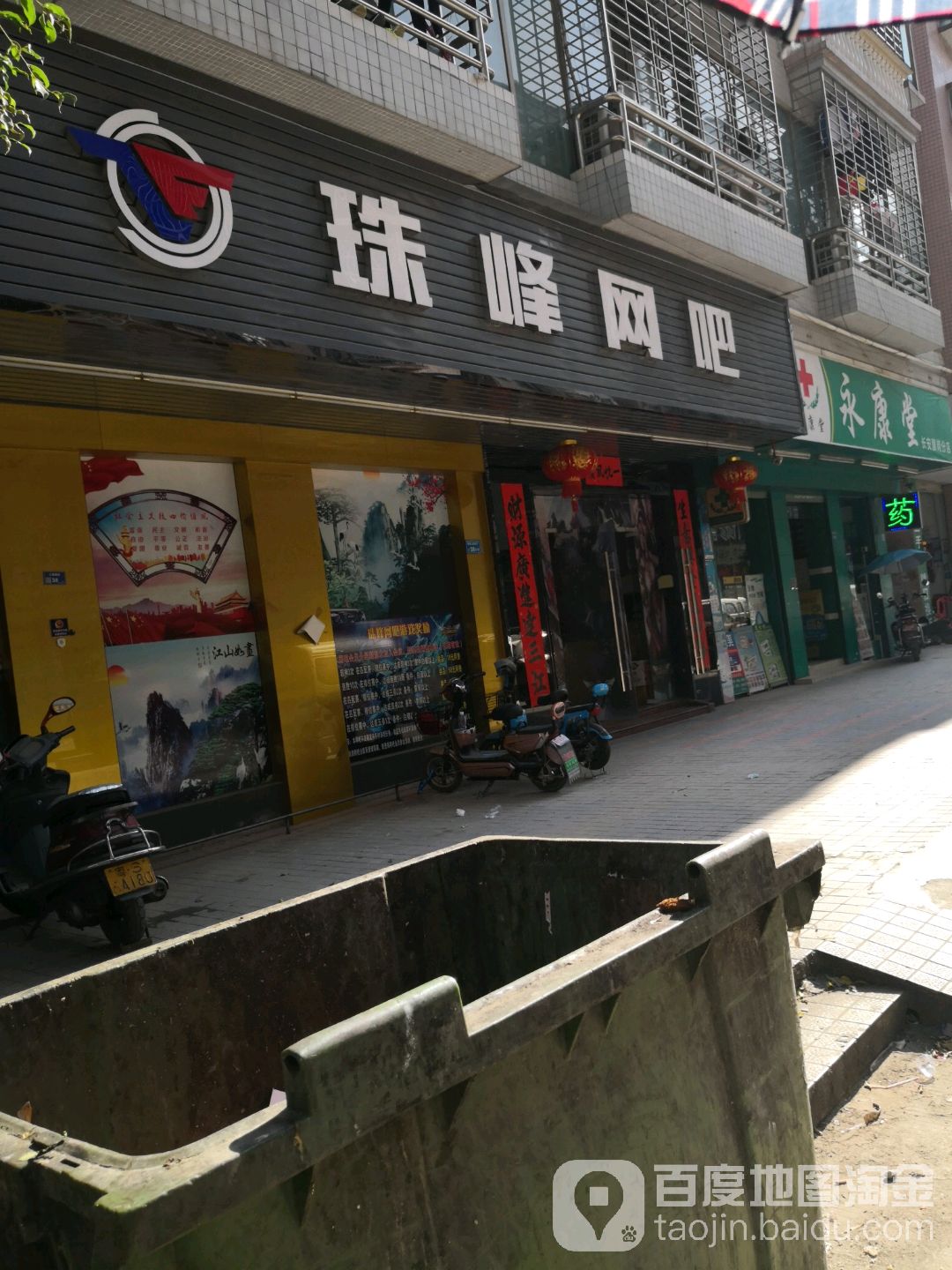 珠峰网吧(江南南街店)