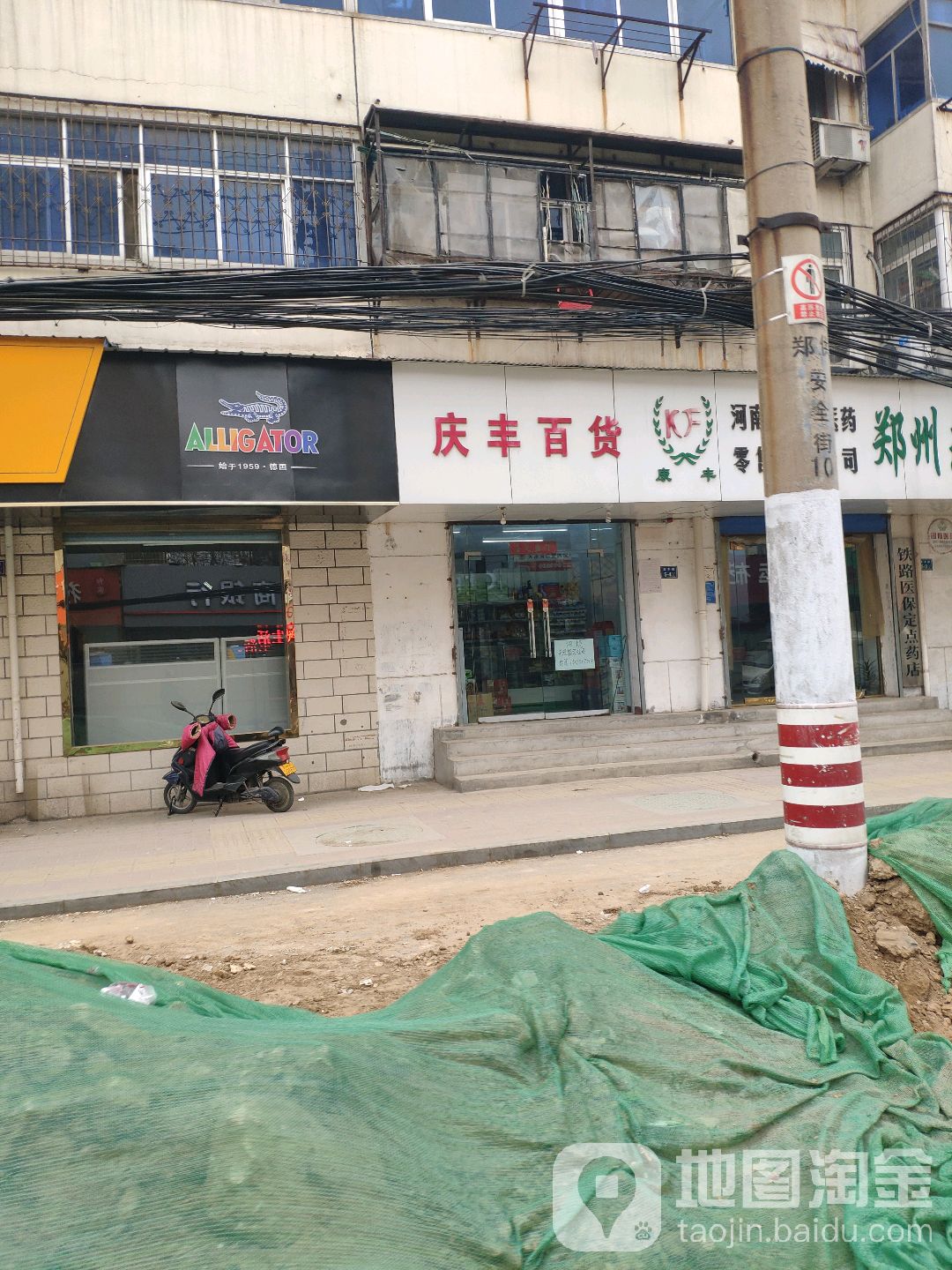 庆丰百货(庆丰街店)