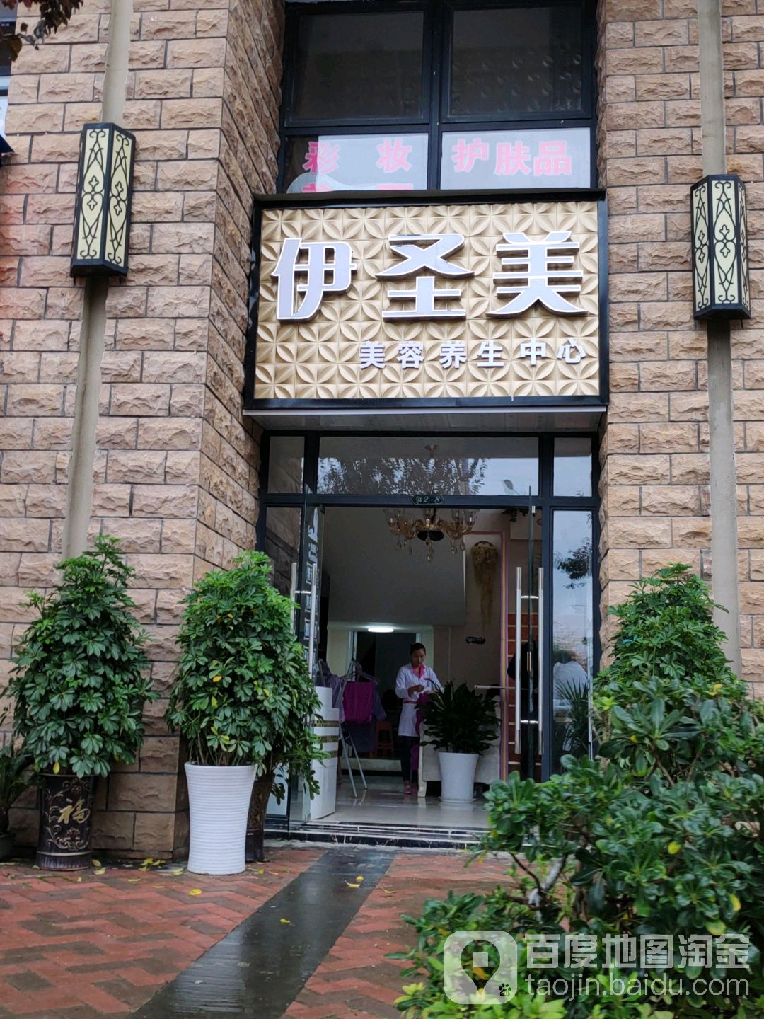 美容门店图片外面图片