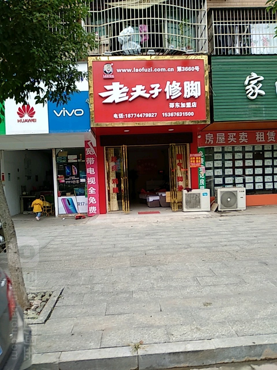 老夫子修脚(兴和大道店)