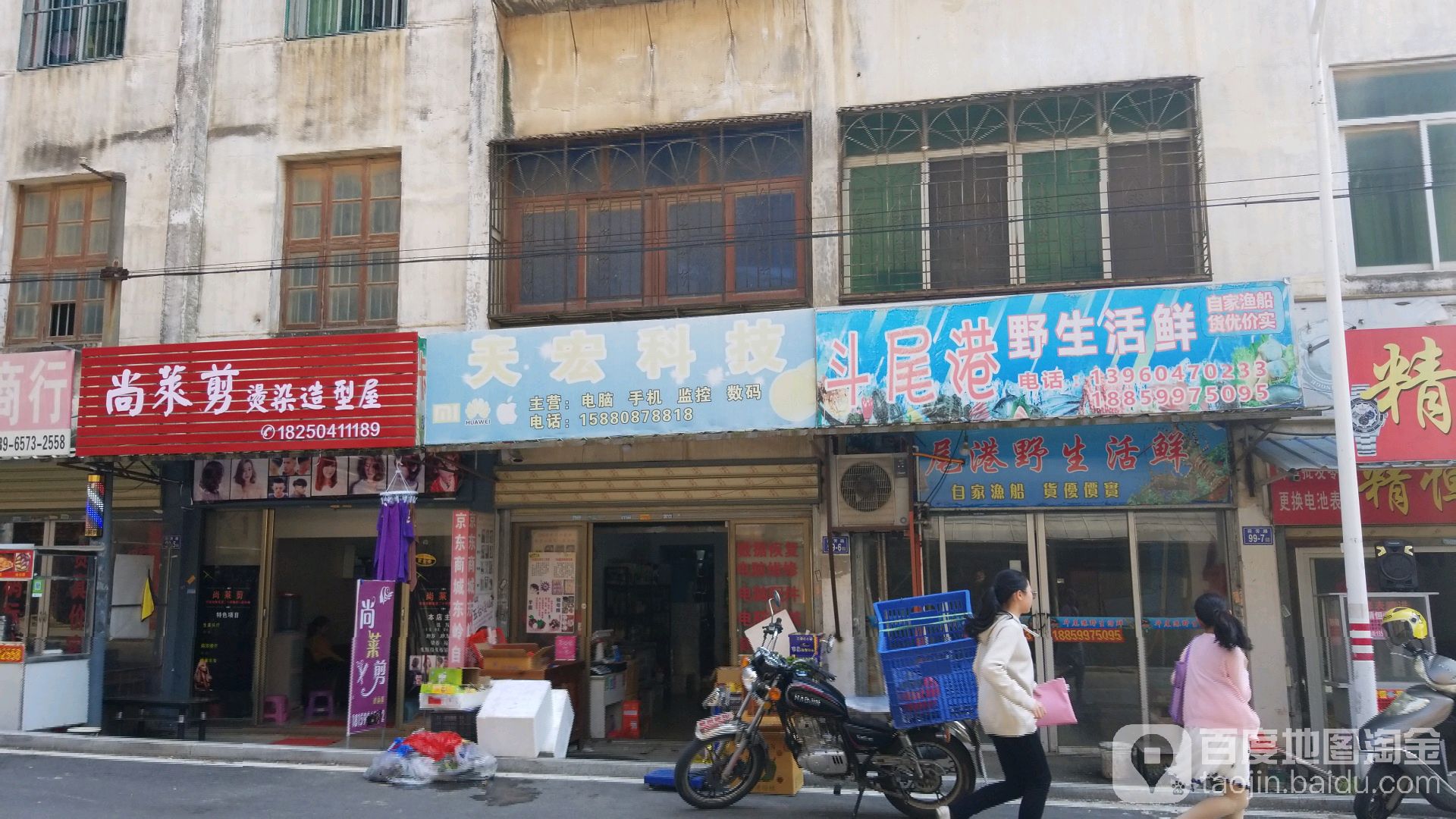 尚莱剪号造型屋