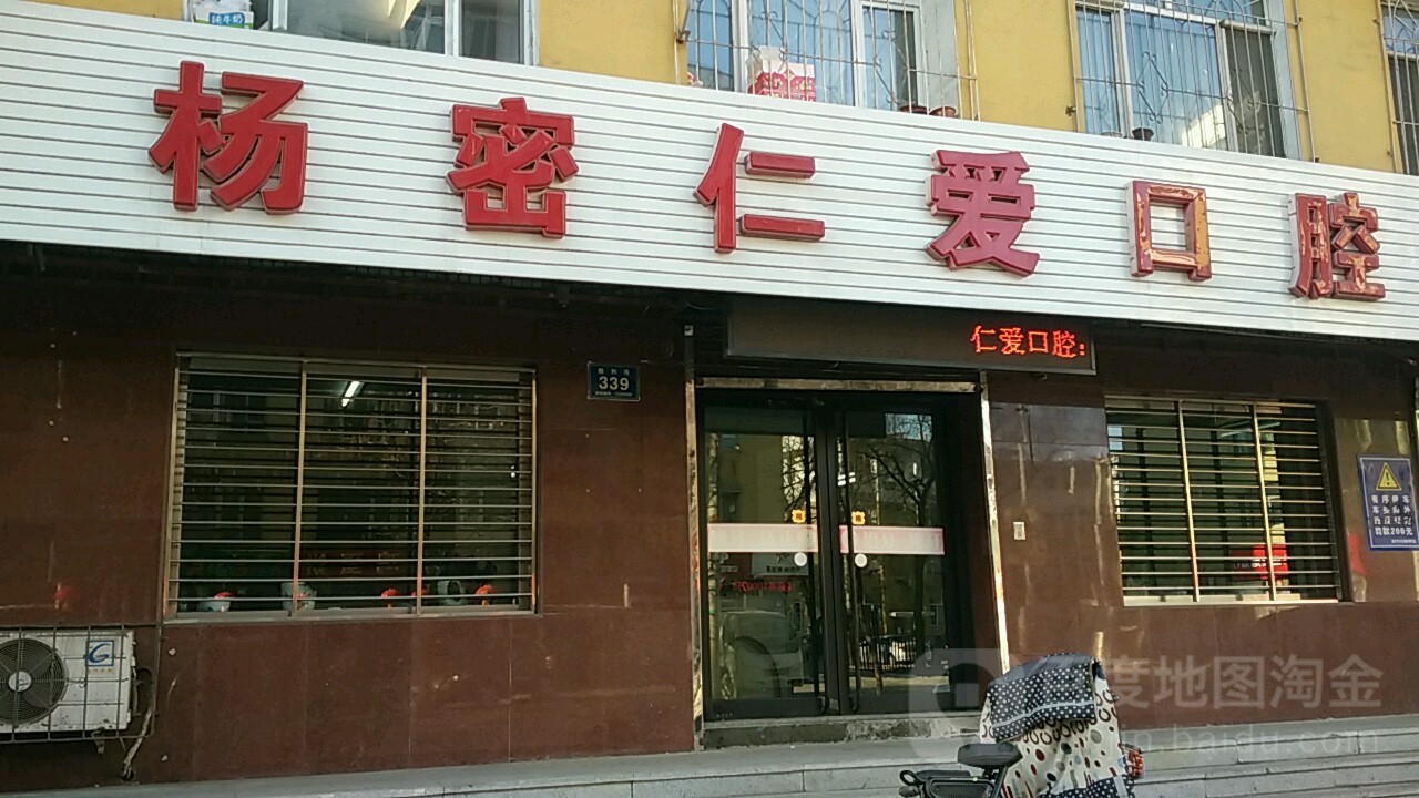 仁爱口腔诊所(胜利路店)