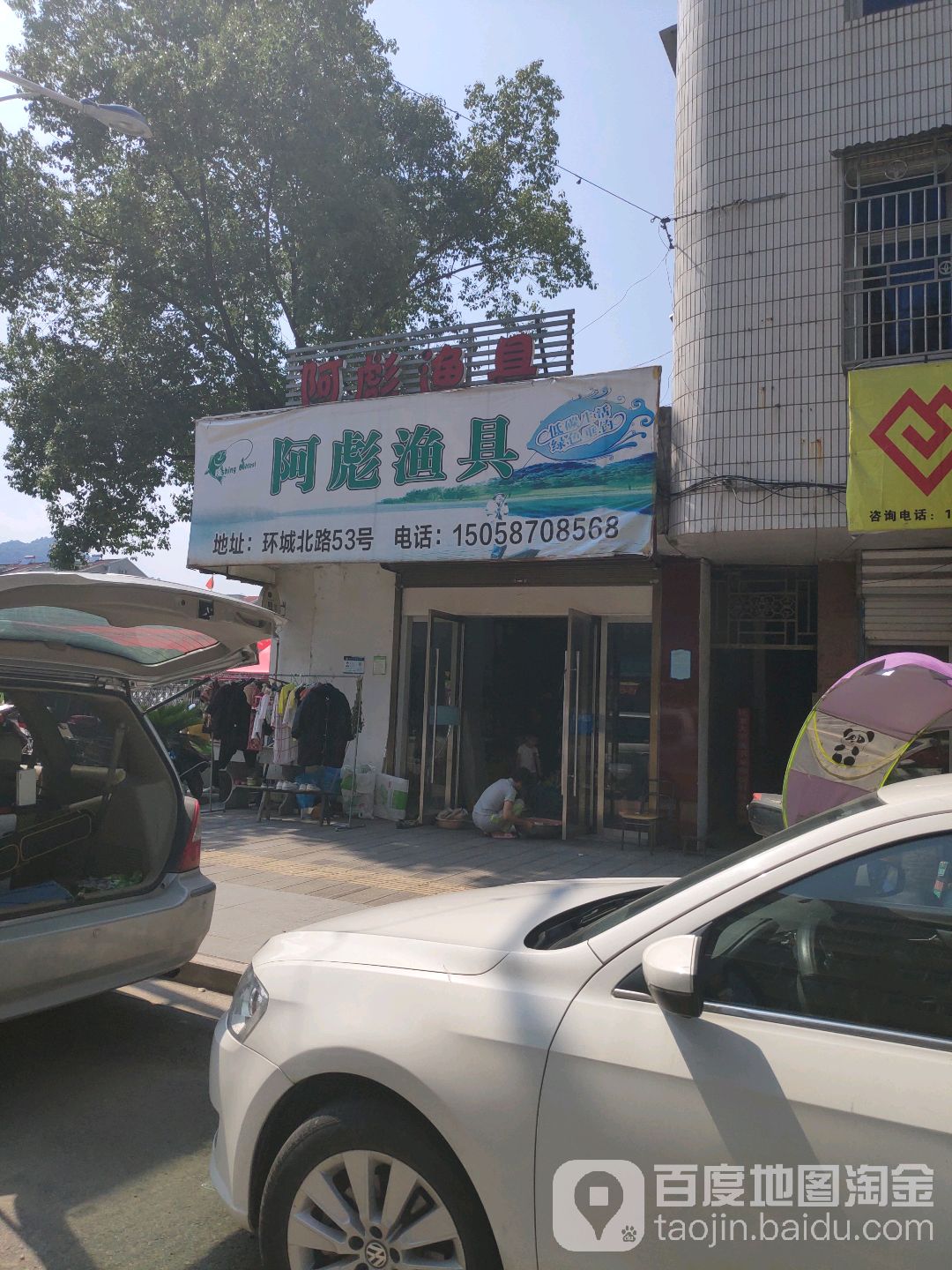 阿彪渔具
