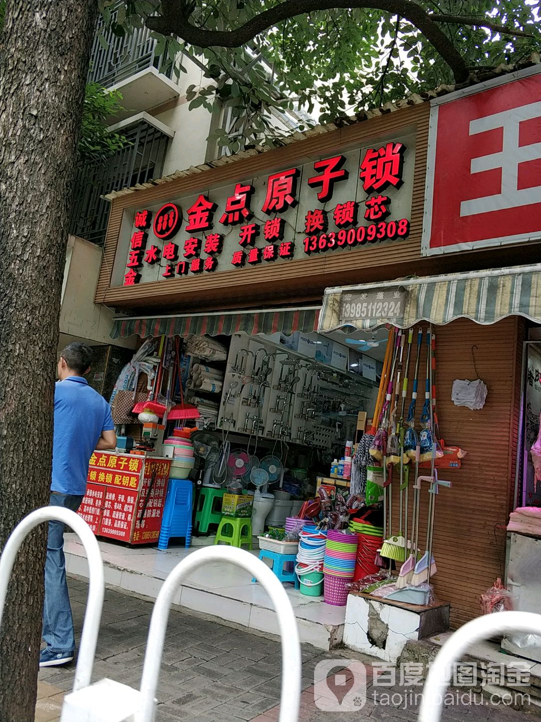 诚信五金金点原子锁(市北路店)