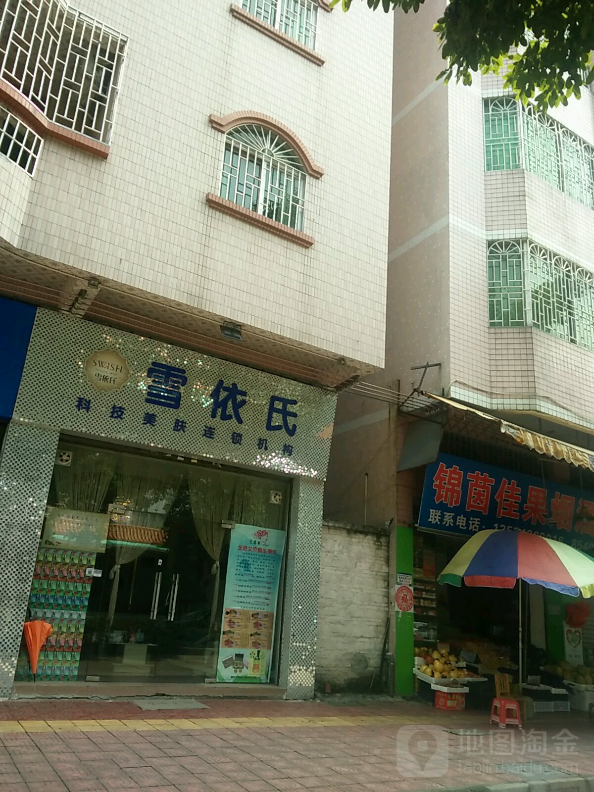 雪依氏(金兴路店)